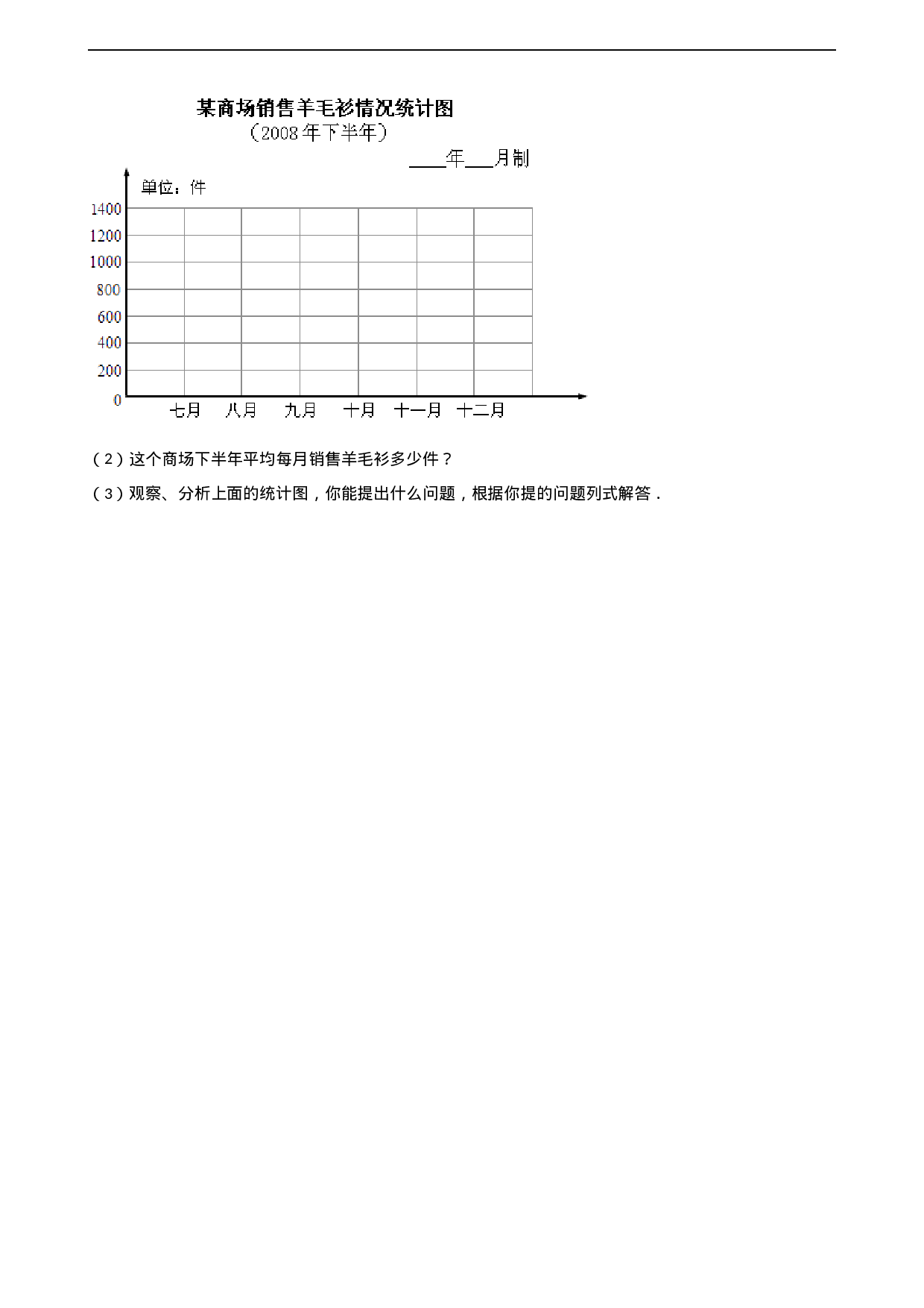 六年级下册数学一课一练-4.2统计综合应用 西师大版（2014秋）（含解析）.docx 第4页