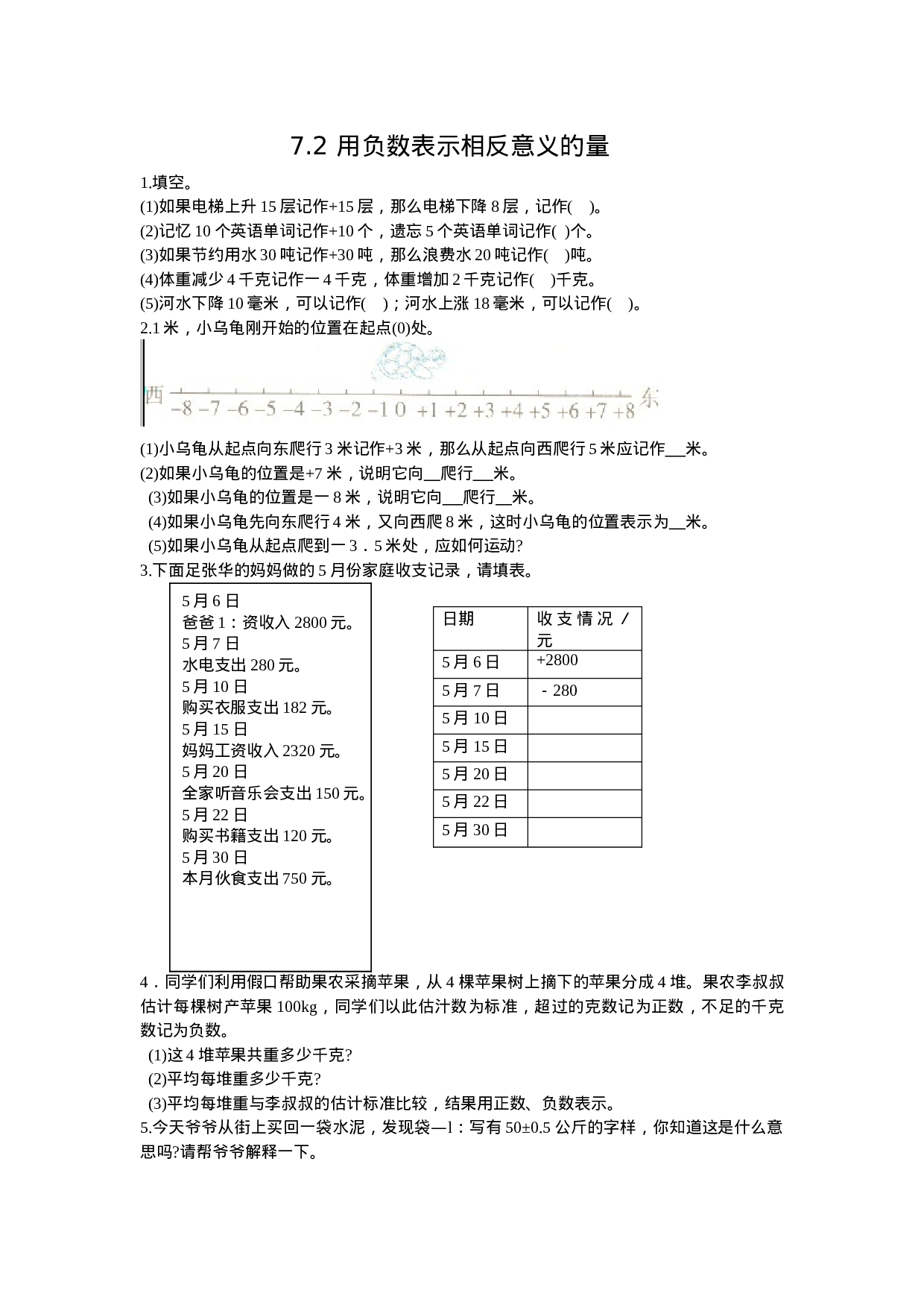 六（上)西师版数学七单元课时.2.doc 第1页