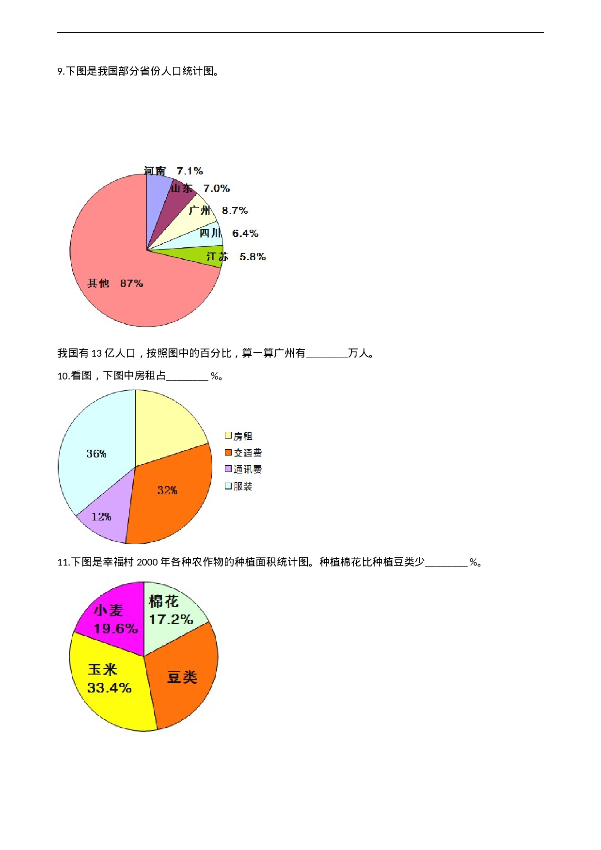 六年级下册数学一课一练-4.1扇形统计图 西师大版（2014秋）（含解析）.docx 第2页