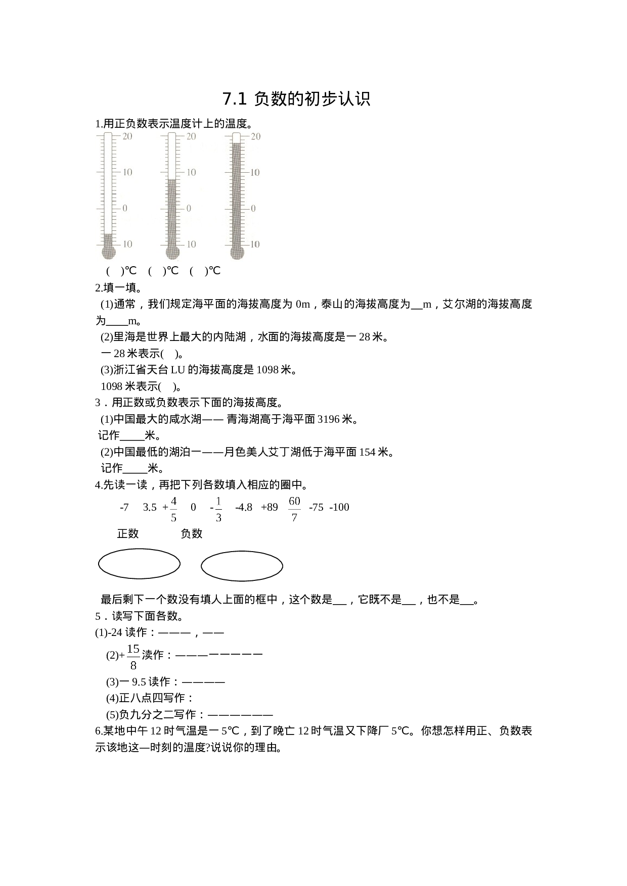 六（上)西师版数学七单元课时.1.doc 第1页