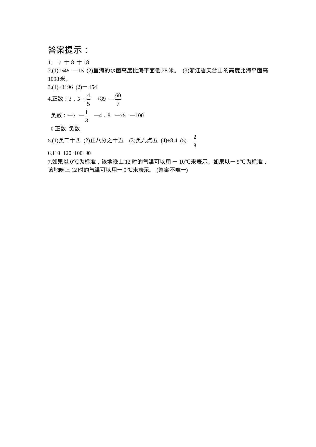 六（上)西师版数学七单元课时.1.doc 第2页