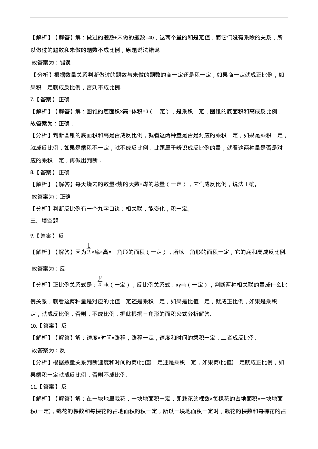 六年级下册数学一课一练-3.3反比例 西师大版（2014秋）（含解析）.docx 第4页