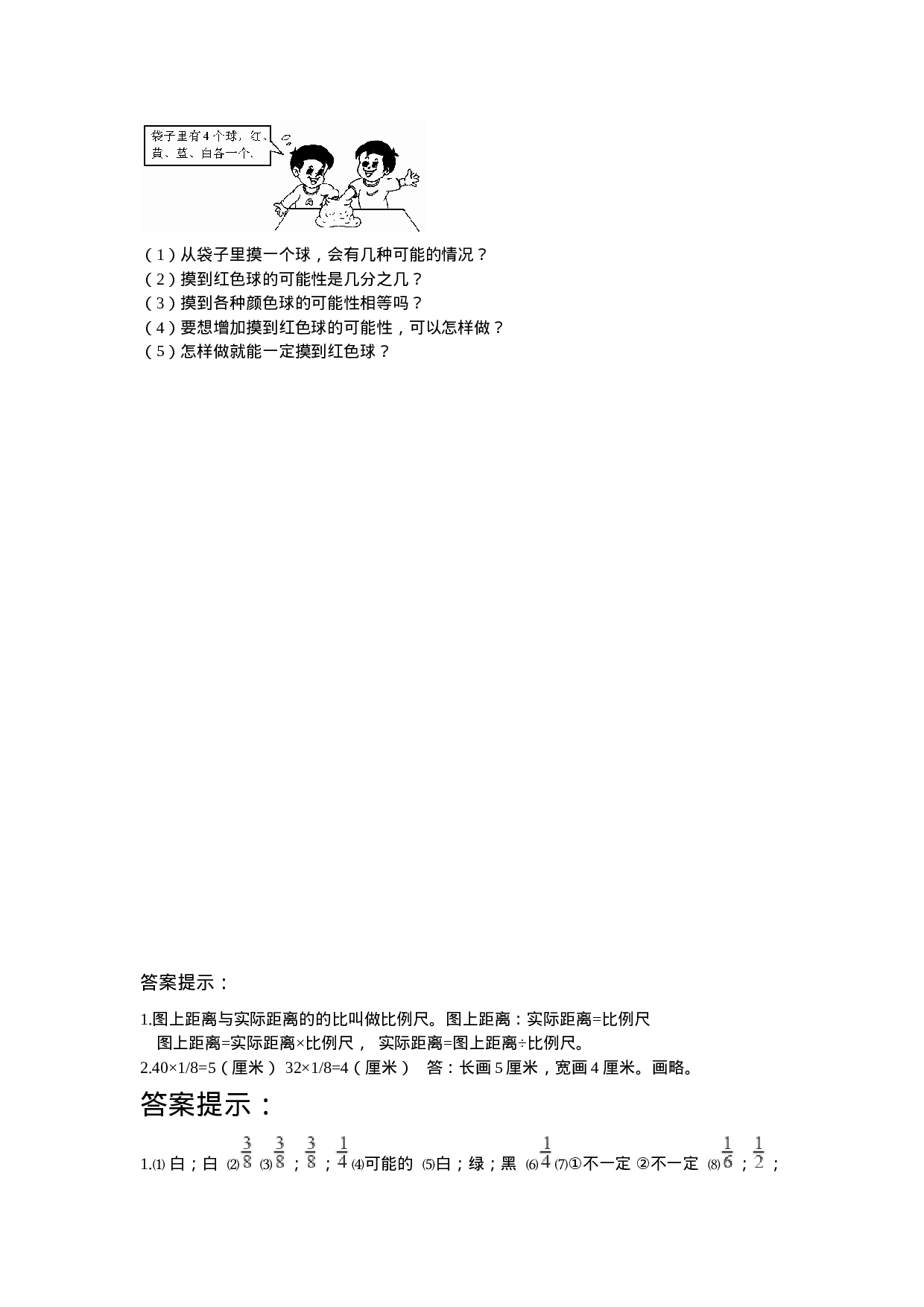 六（上)西师版数学九单元课时.总复习2.doc 第2页