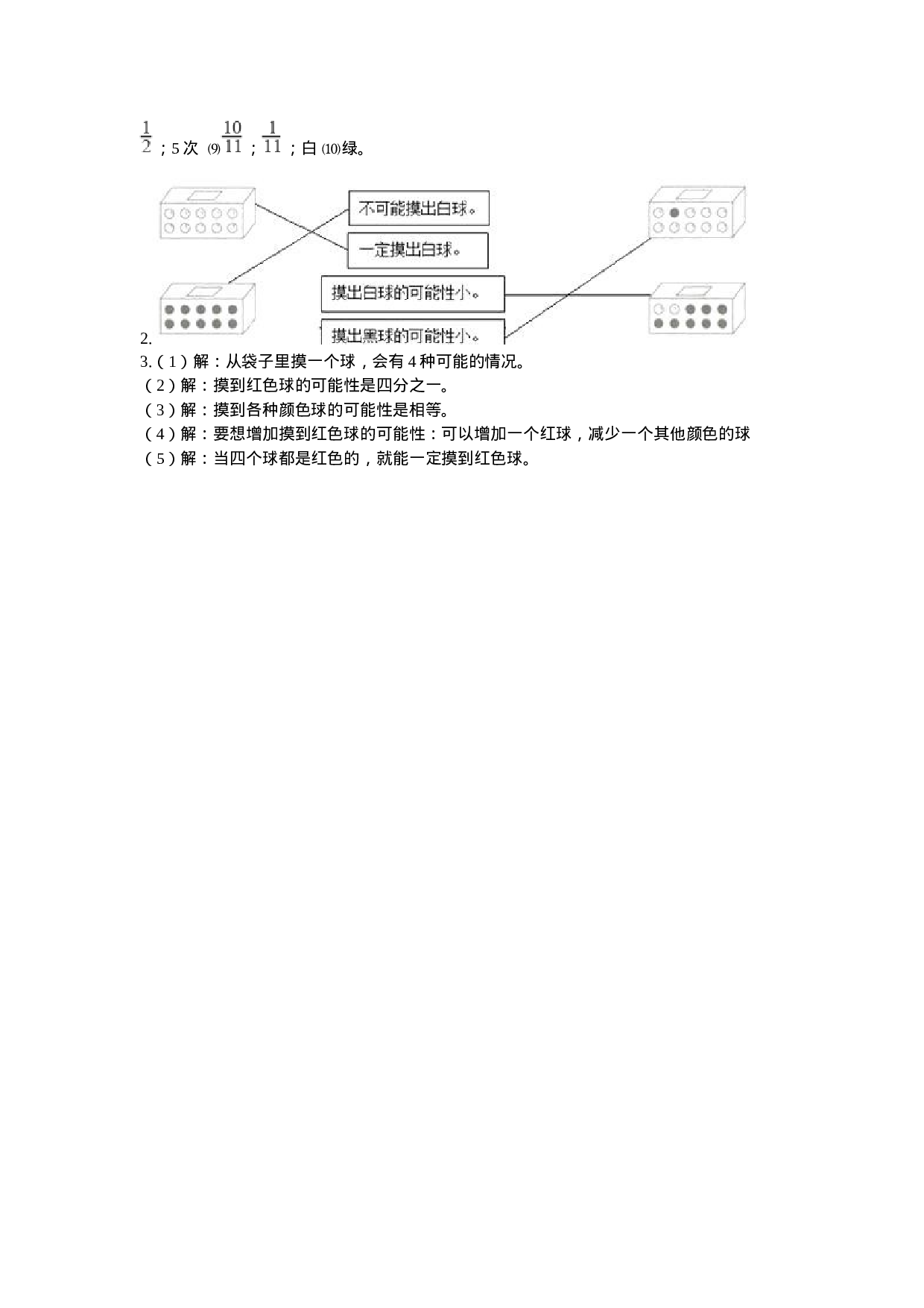 六（上)西师版数学九单元课时.总复习2.doc 第3页