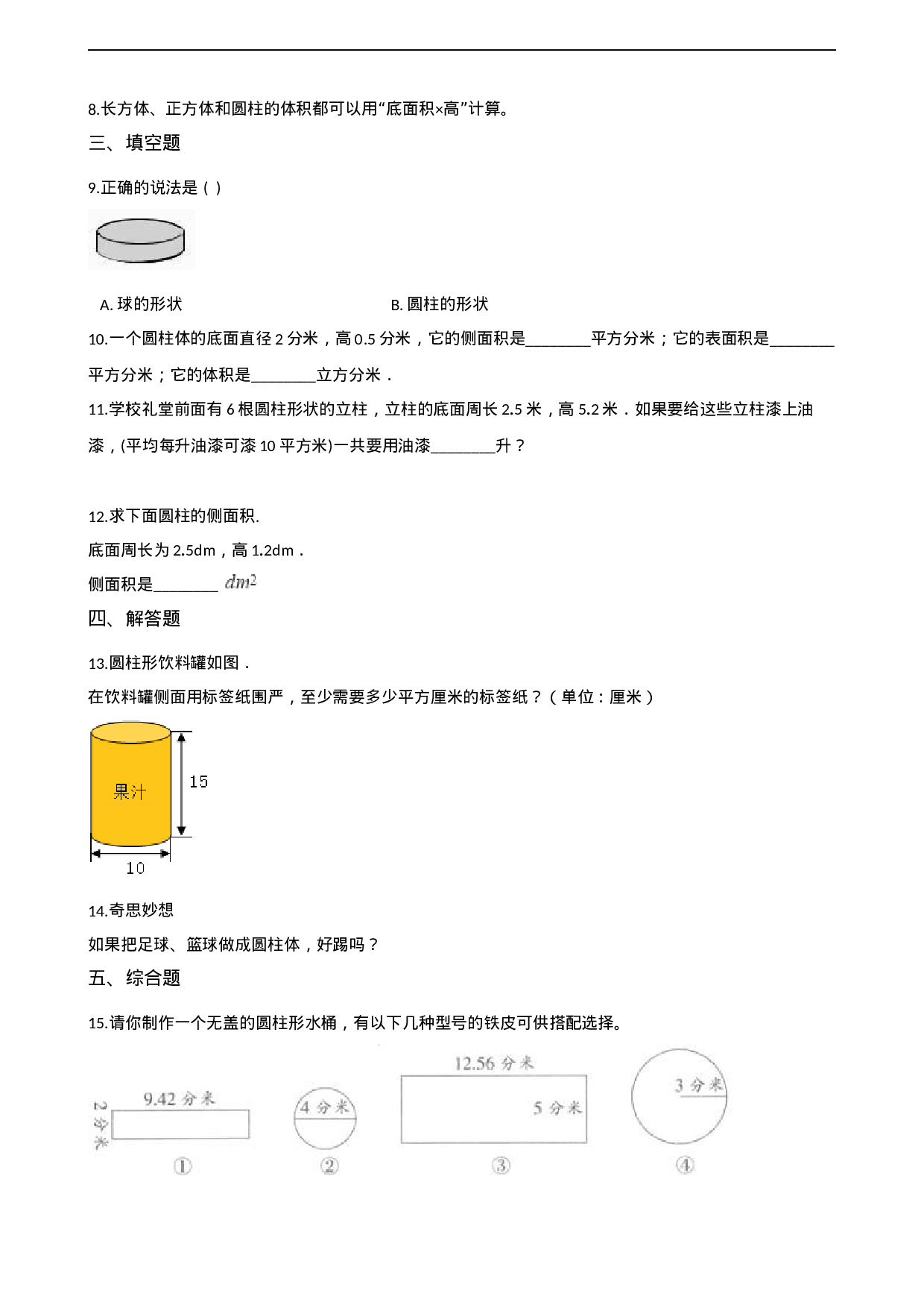 六年级下册数学一课一练-2.1圆柱 西师大版（2014秋）（含解析）.docx 第2页
