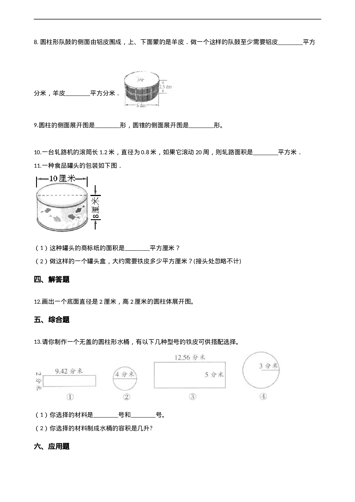 六年级下册数学一课一练-2.1圆柱 西师大版（2014秋）（含答案）.docx 第2页