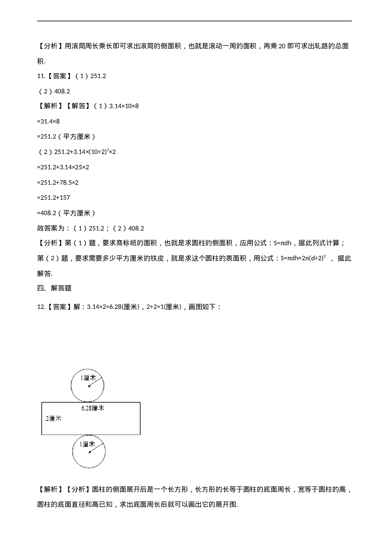 六年级下册数学一课一练-2.1圆柱 西师大版（2014秋）（含答案）.docx 第6页