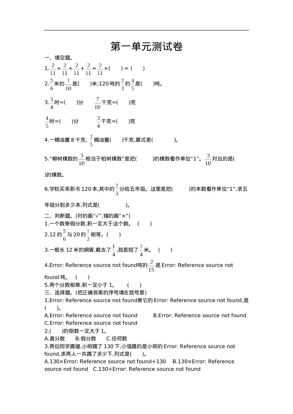 六（上）西师版数学第一单元测试卷.1.docx 第1页