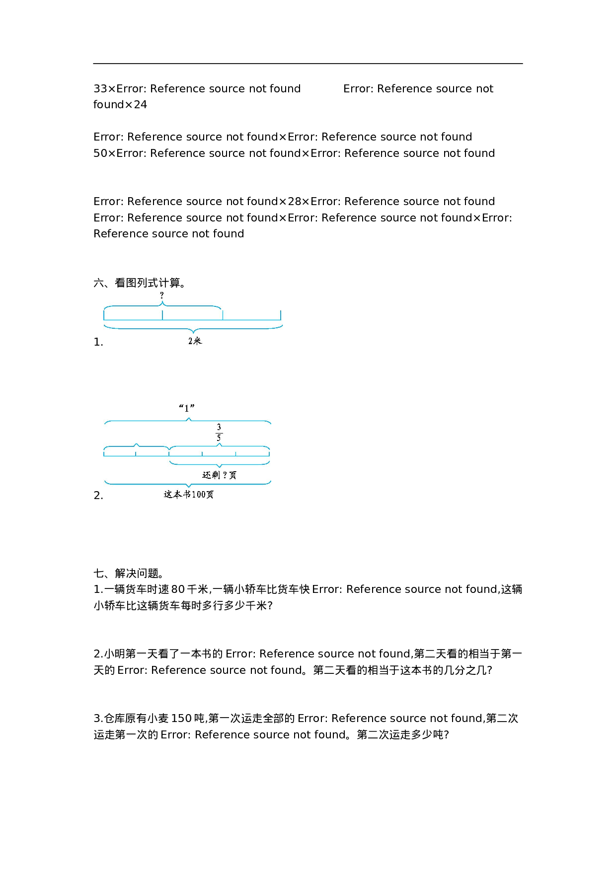 六（上）西师版数学第一单元测试卷.1.docx 第3页
