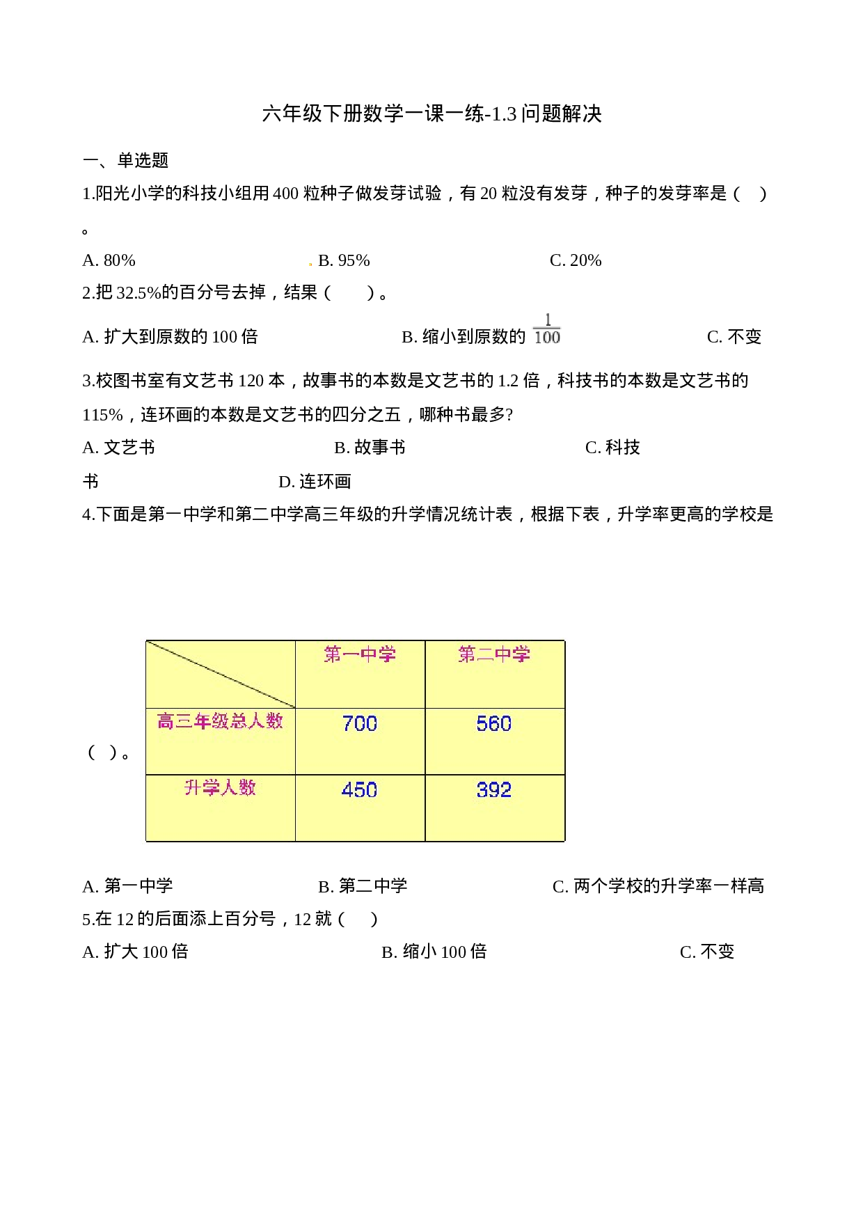 六年级下册数学一课一练-1.3问题解决∣西师大版（2014秋）（含解析）.docx 第1页