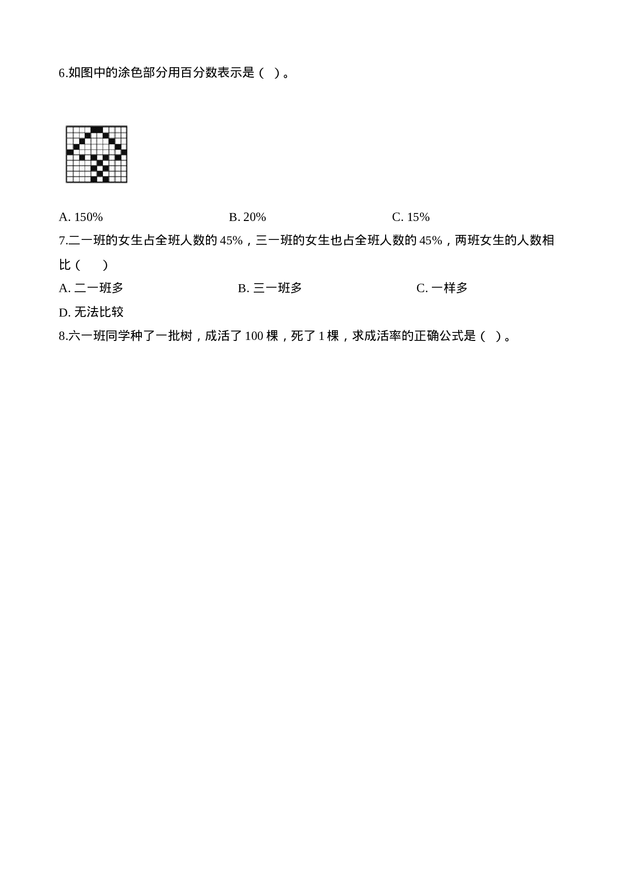 六年级下册数学一课一练-1.3问题解决∣西师大版（2014秋）（含解析）.docx 第2页