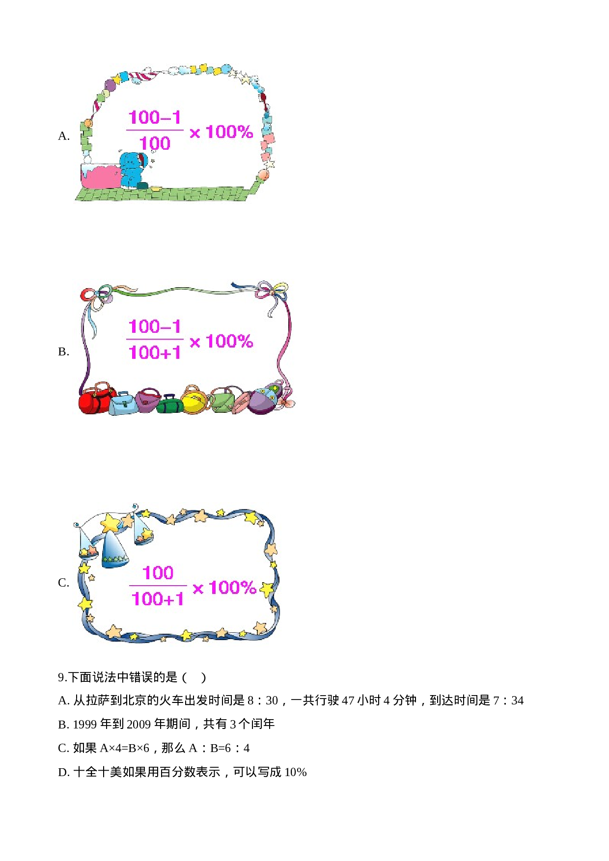 六年级下册数学一课一练-1.3问题解决∣西师大版（2014秋）（含解析）.docx 第3页