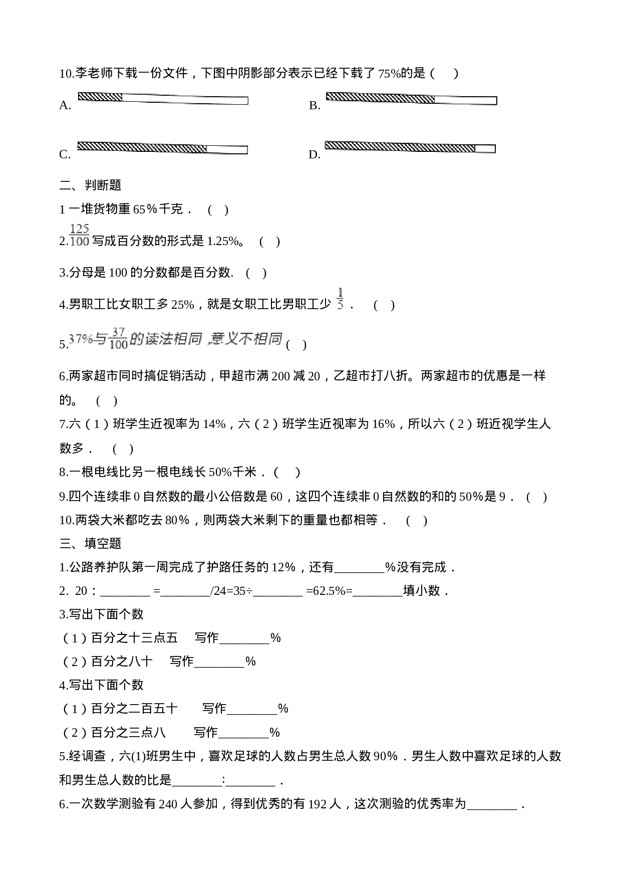 六年级下册数学一课一练-1.3问题解决∣西师大版（2014秋）（含解析）.docx 第4页