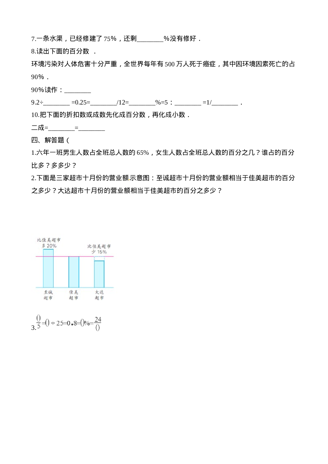 六年级下册数学一课一练-1.3问题解决∣西师大版（2014秋）（含解析）.docx 第5页