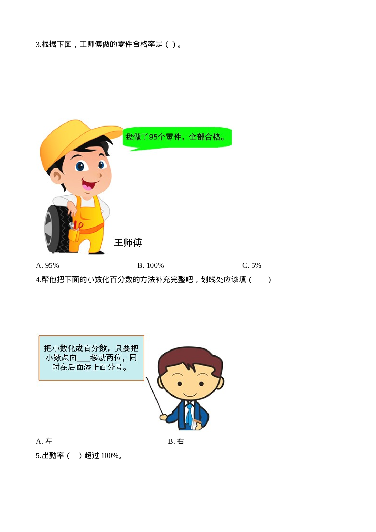 六年级下册数学一课一练-1.2百分数、分数、小数的互化∣西师大版（2014秋）（含解析）.docx 第2页