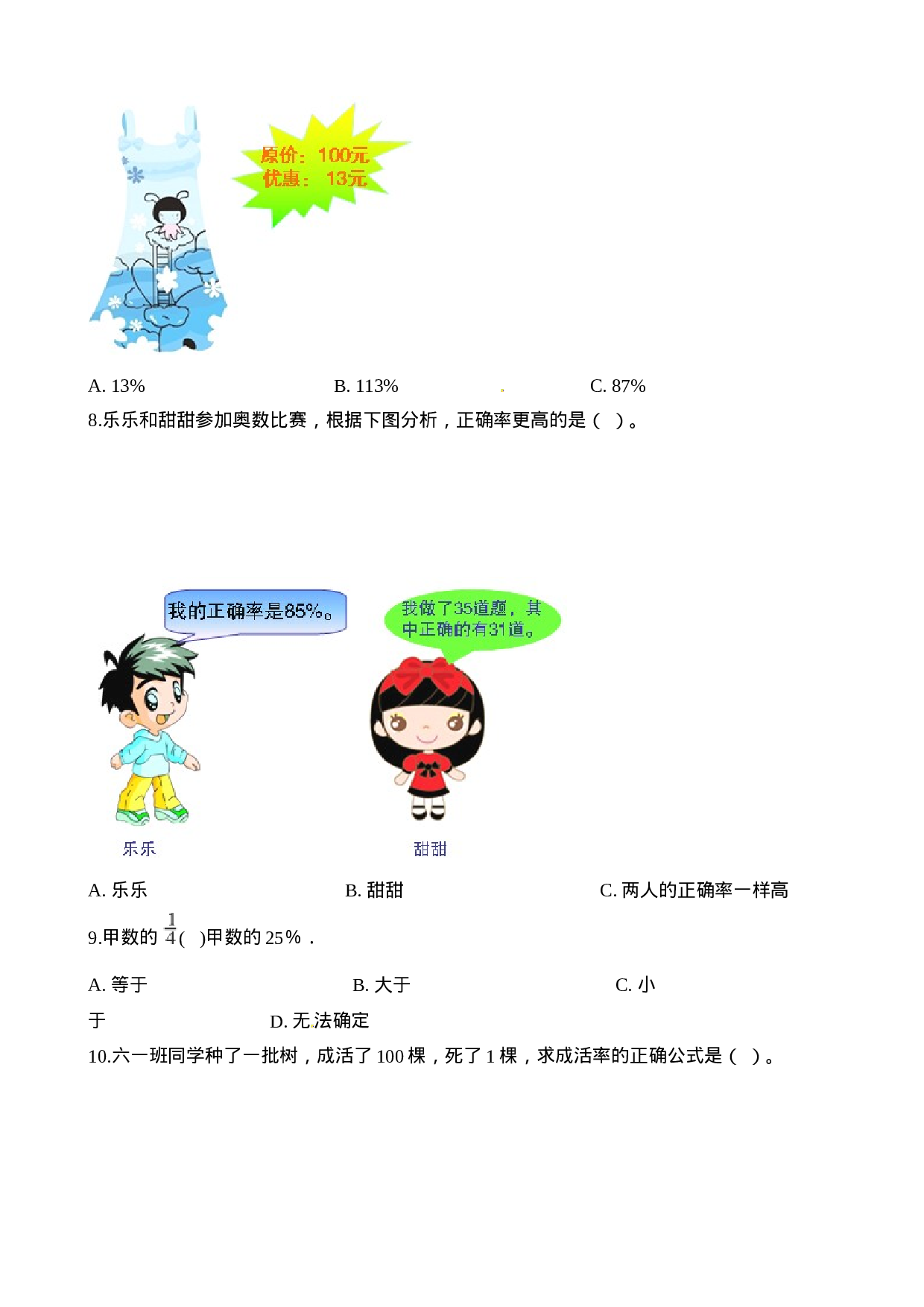 六年级下册数学一课一练-1.2百分数、分数、小数的互化∣西师大版（2014秋）（含解析）.docx 第4页