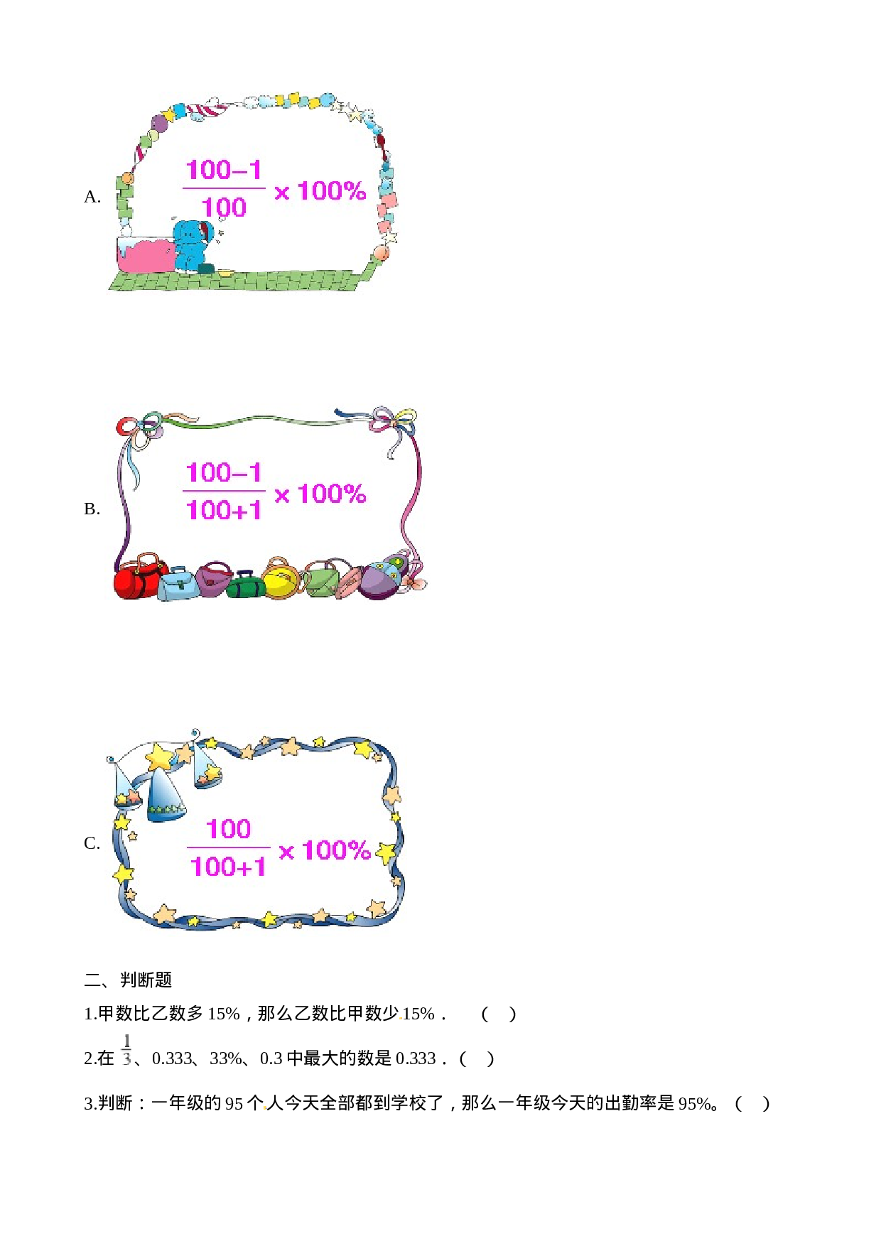 六年级下册数学一课一练-1.2百分数、分数、小数的互化∣西师大版（2014秋）（含解析）.docx 第5页