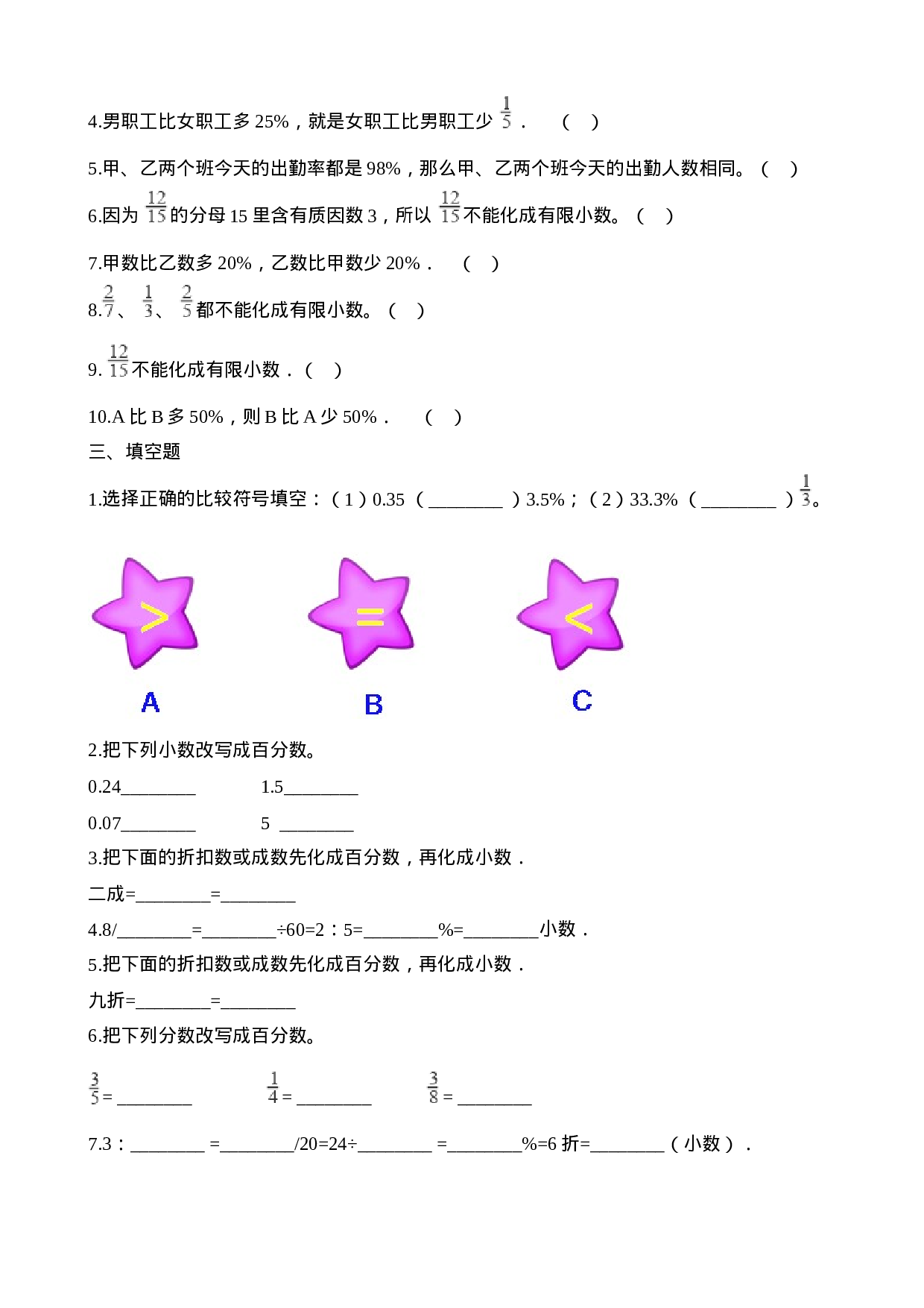 六年级下册数学一课一练-1.2百分数、分数、小数的互化∣西师大版（2014秋）（含解析）.docx 第6页