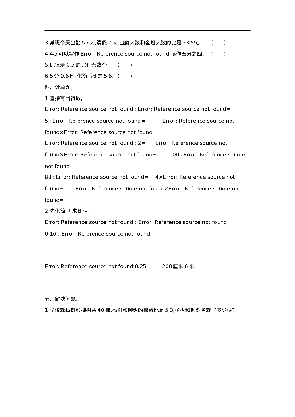 六（上）西师版数学第四单元测试卷.1.doc 第2页