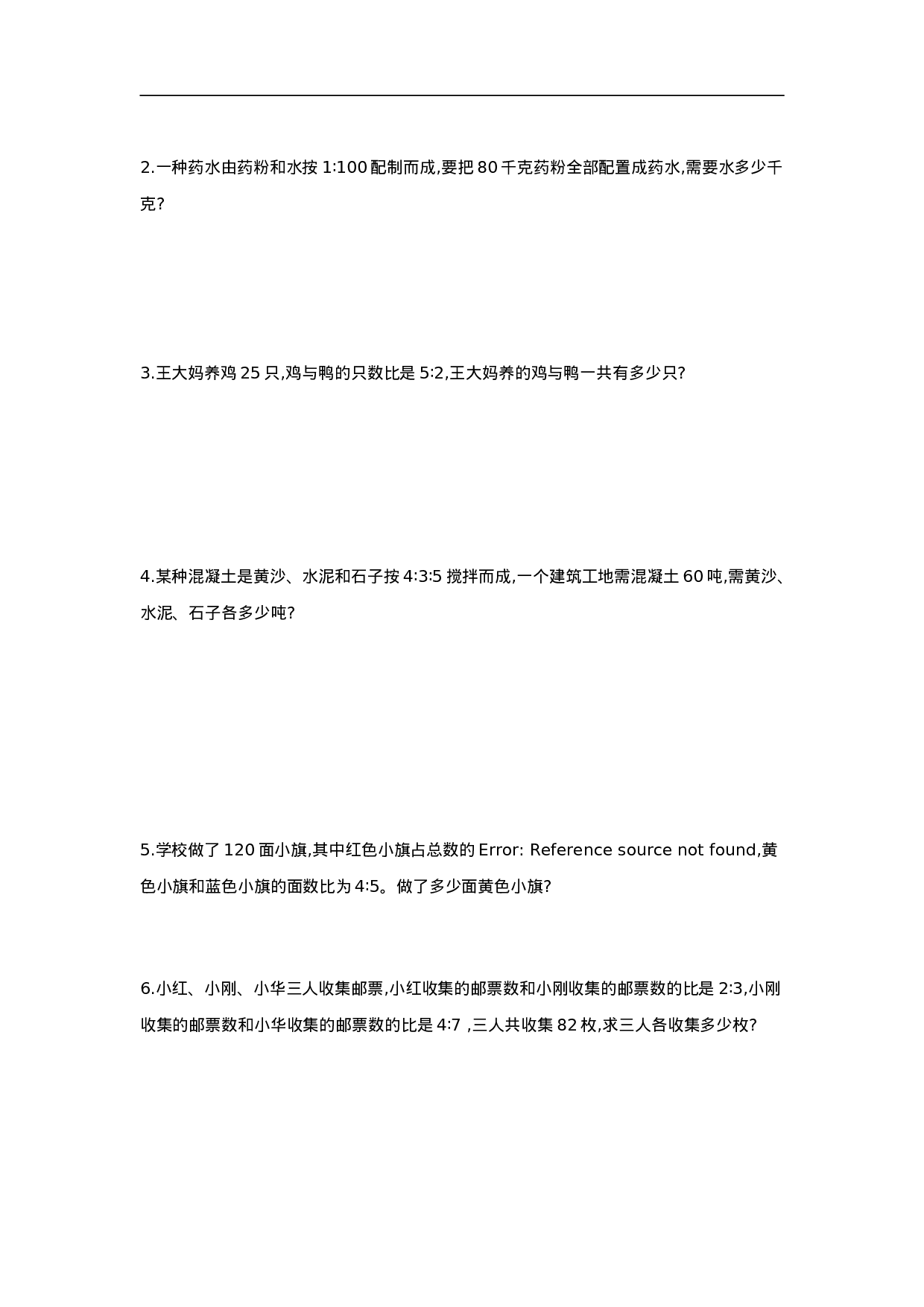 六（上）西师版数学第四单元测试卷.1.doc 第3页