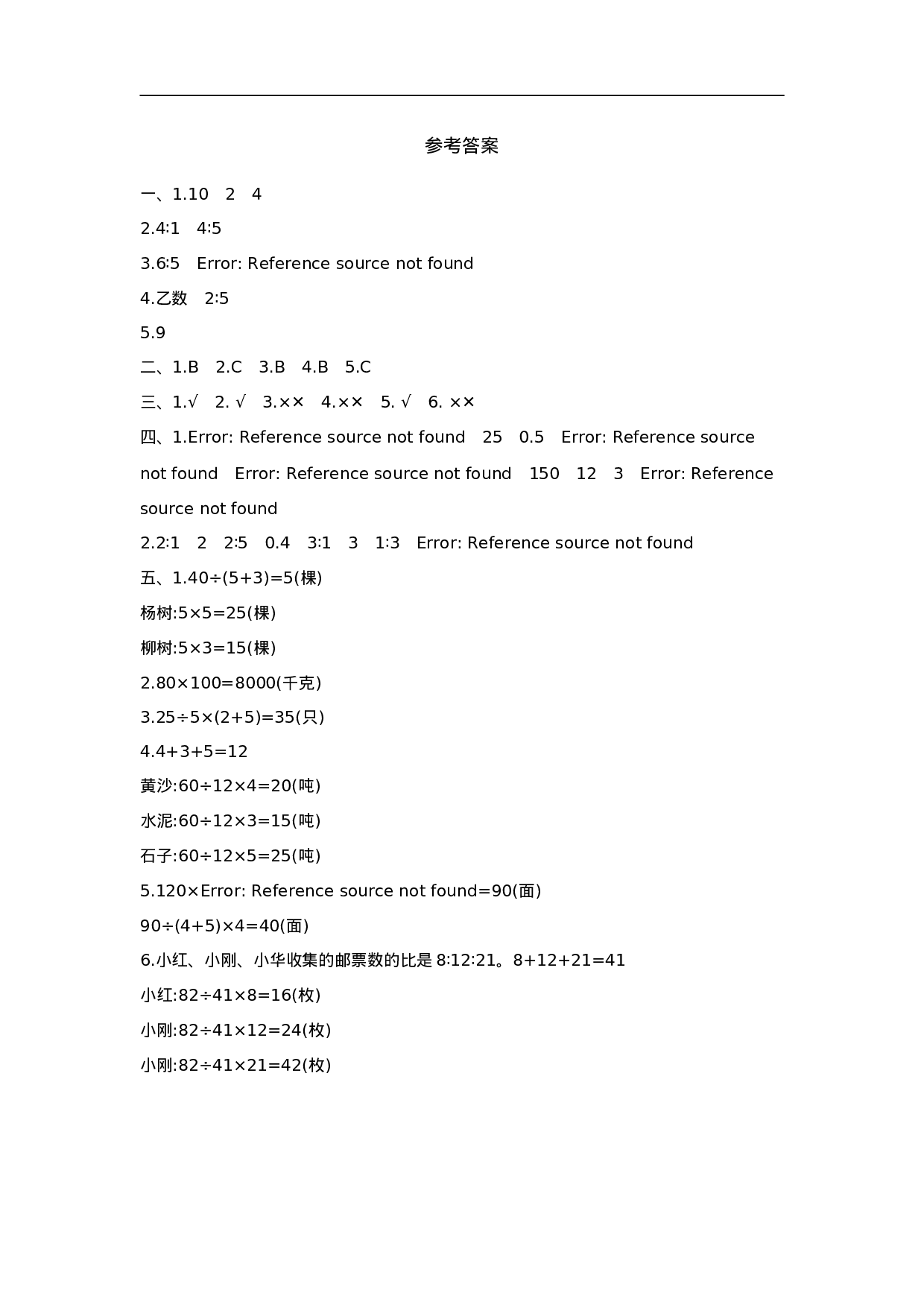 六（上）西师版数学第四单元测试卷.1.doc 第5页