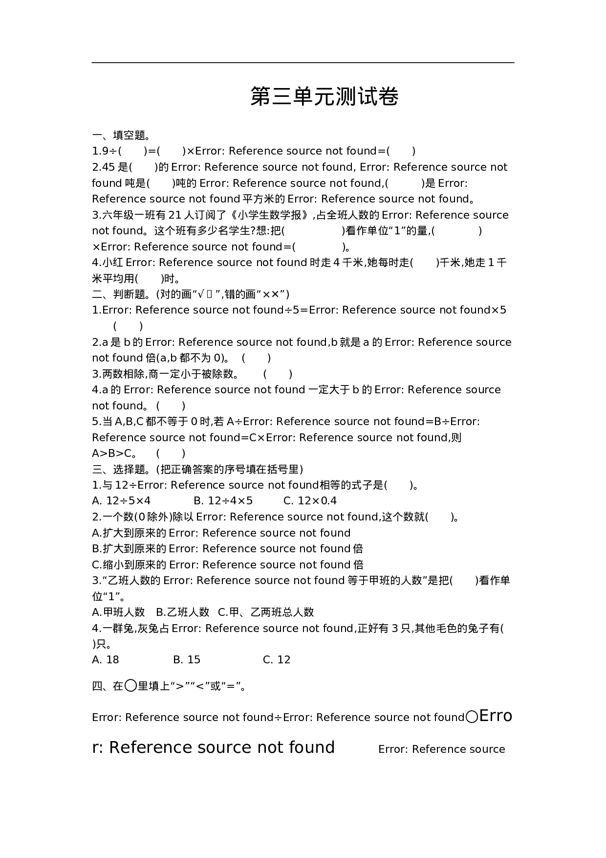 六（上）西师版数学第三单元测试卷.1.doc 第1页