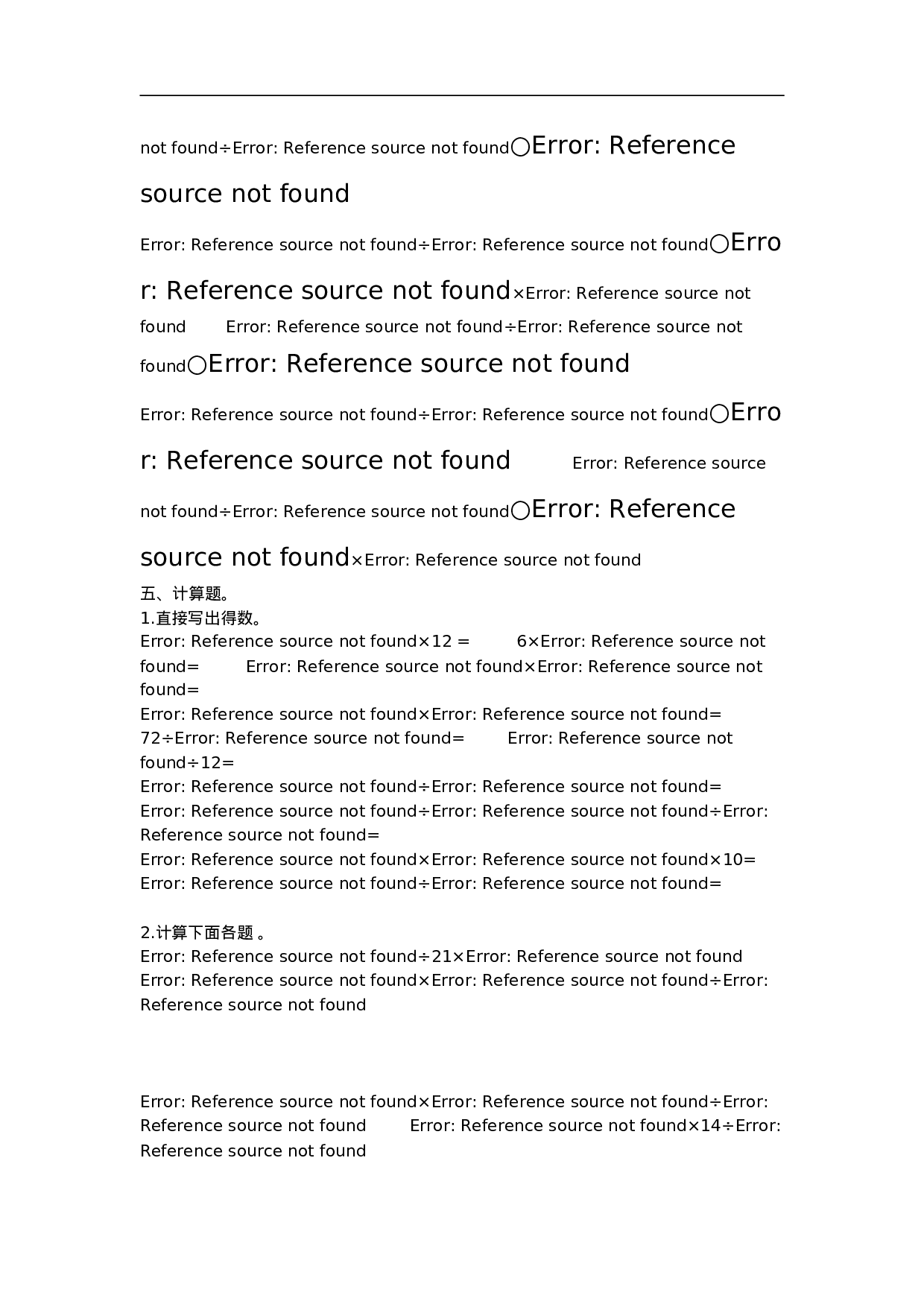 六（上）西师版数学第三单元测试卷.1.doc 第2页