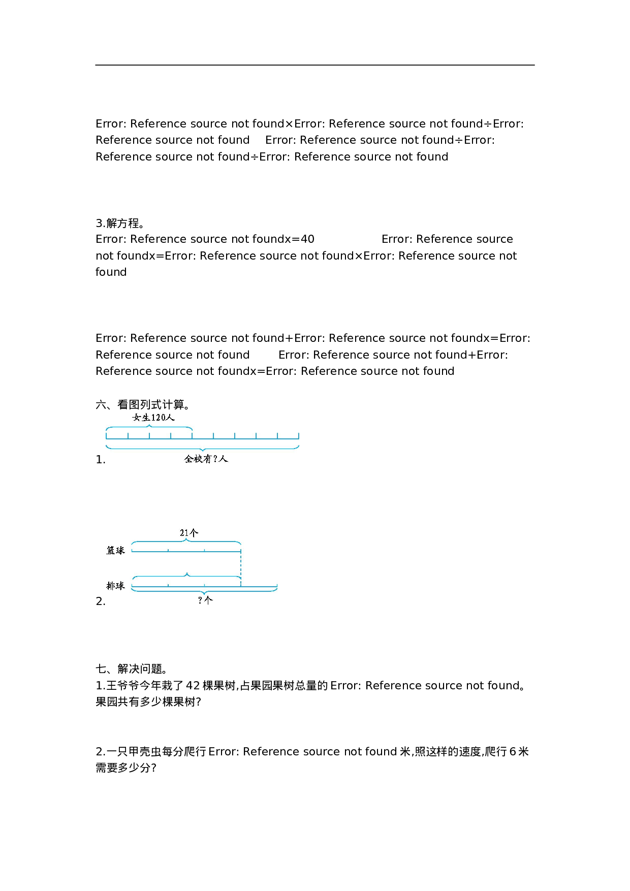 六（上）西师版数学第三单元测试卷.1.doc 第3页
