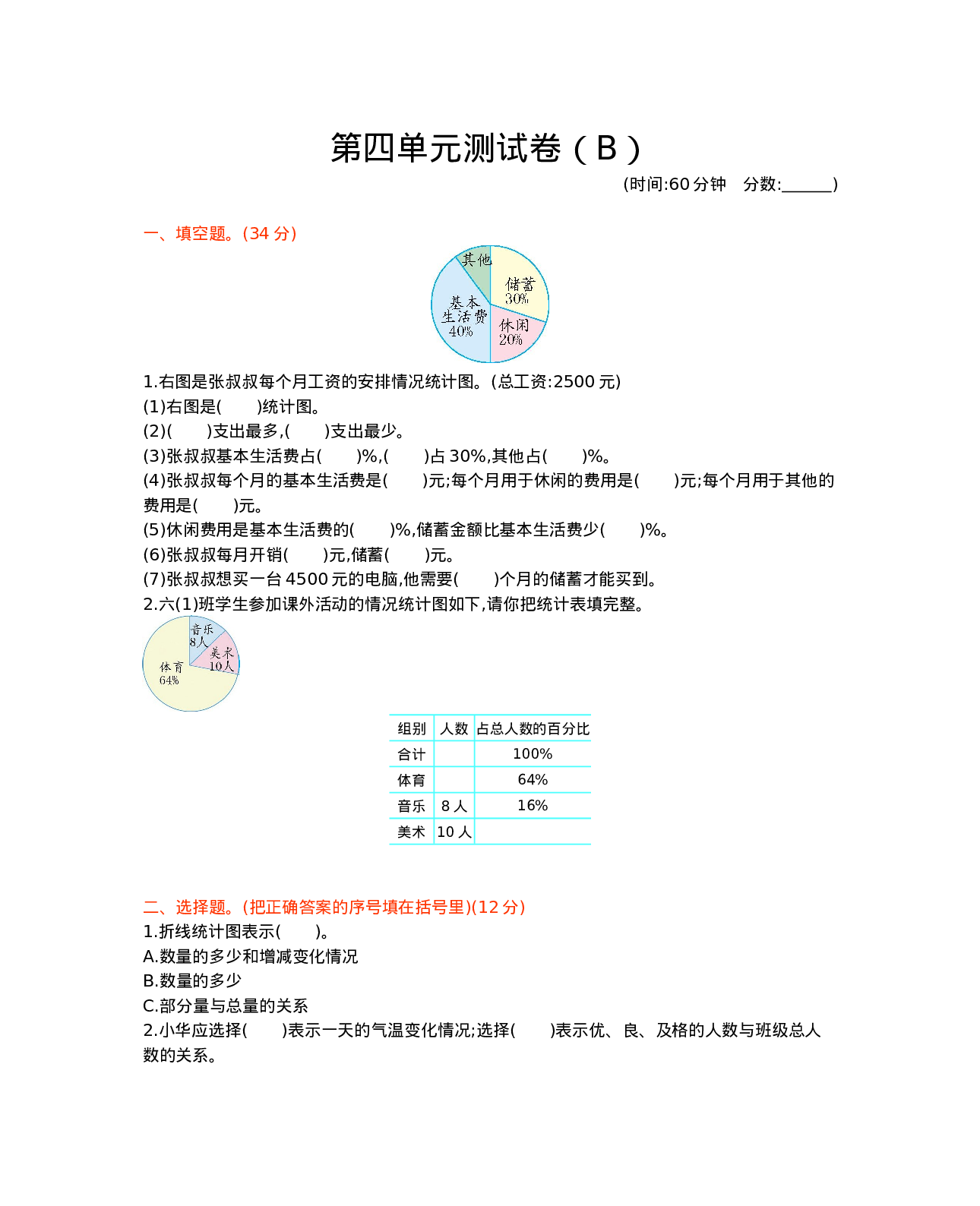 六年级下册数学试题-第四单元测试卷（B）  西师大版（2014秋）（含答案）.docx 第1页