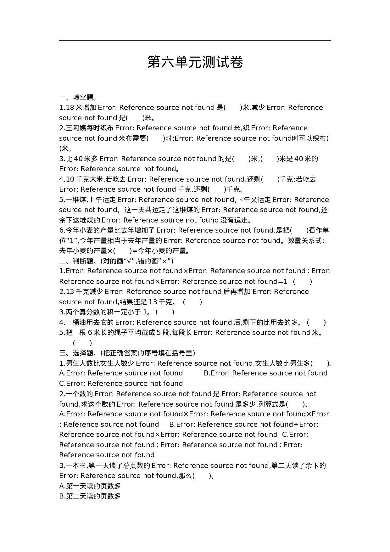 六（上）西师版数学第六单元测试卷 (1).doc 第1页