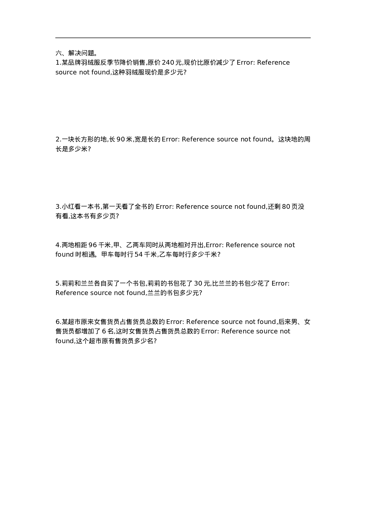 六（上）西师版数学第六单元测试卷 (1).doc 第3页