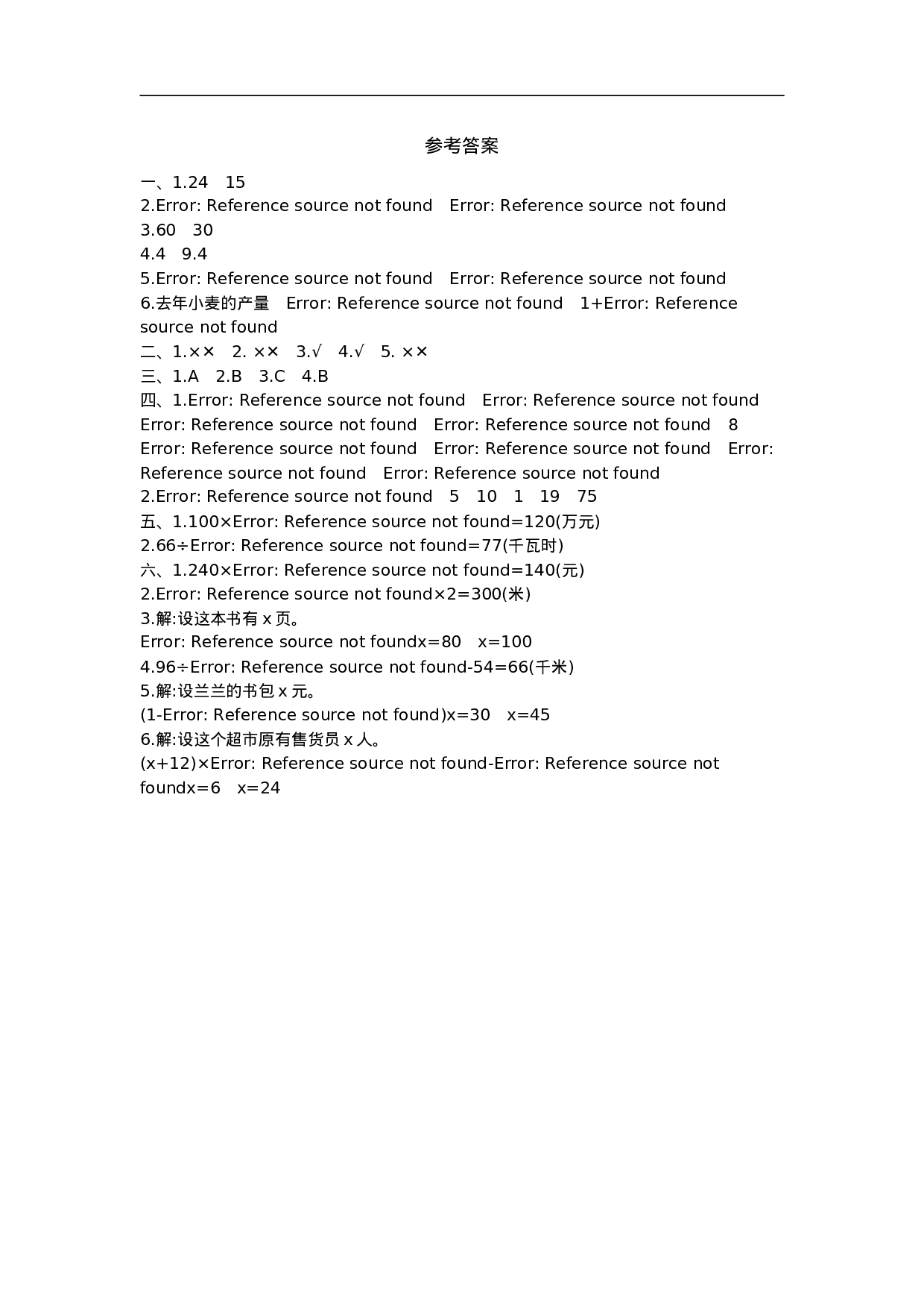 六（上）西师版数学第六单元测试卷 (1).doc 第4页