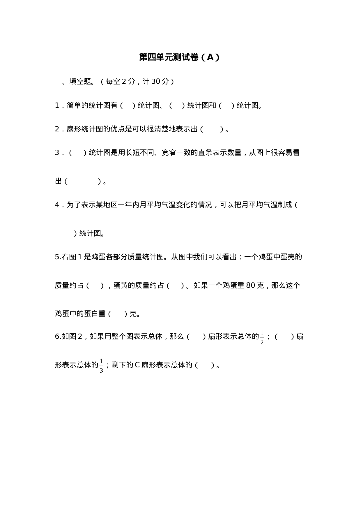 六年级下册数学试题-第四单元测试卷（A）  西师大版（2014秋）（含答案）.doc 第1页