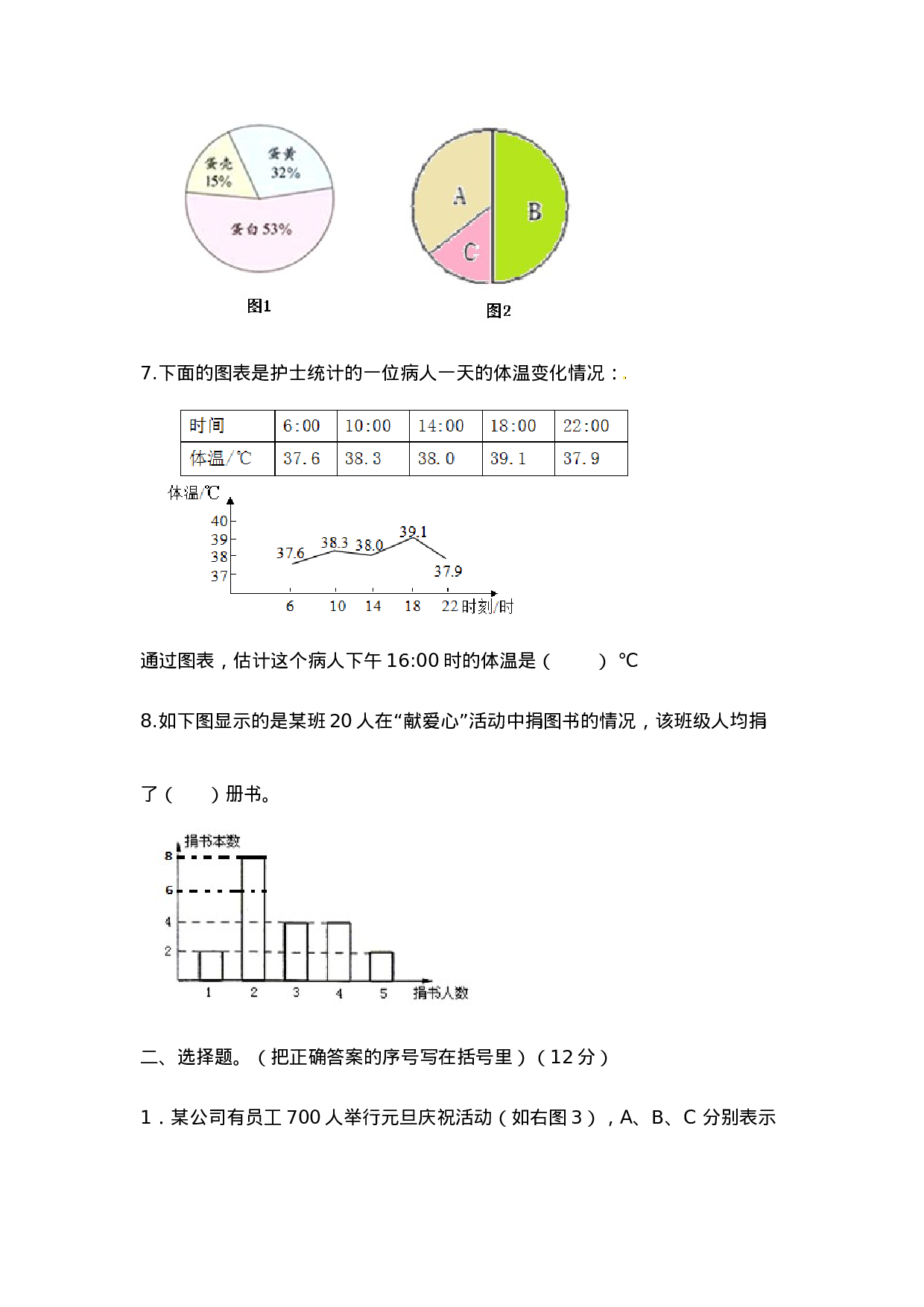 六年级下册数学试题-第四单元测试卷（A）  西师大版（2014秋）（含答案）.doc 第2页