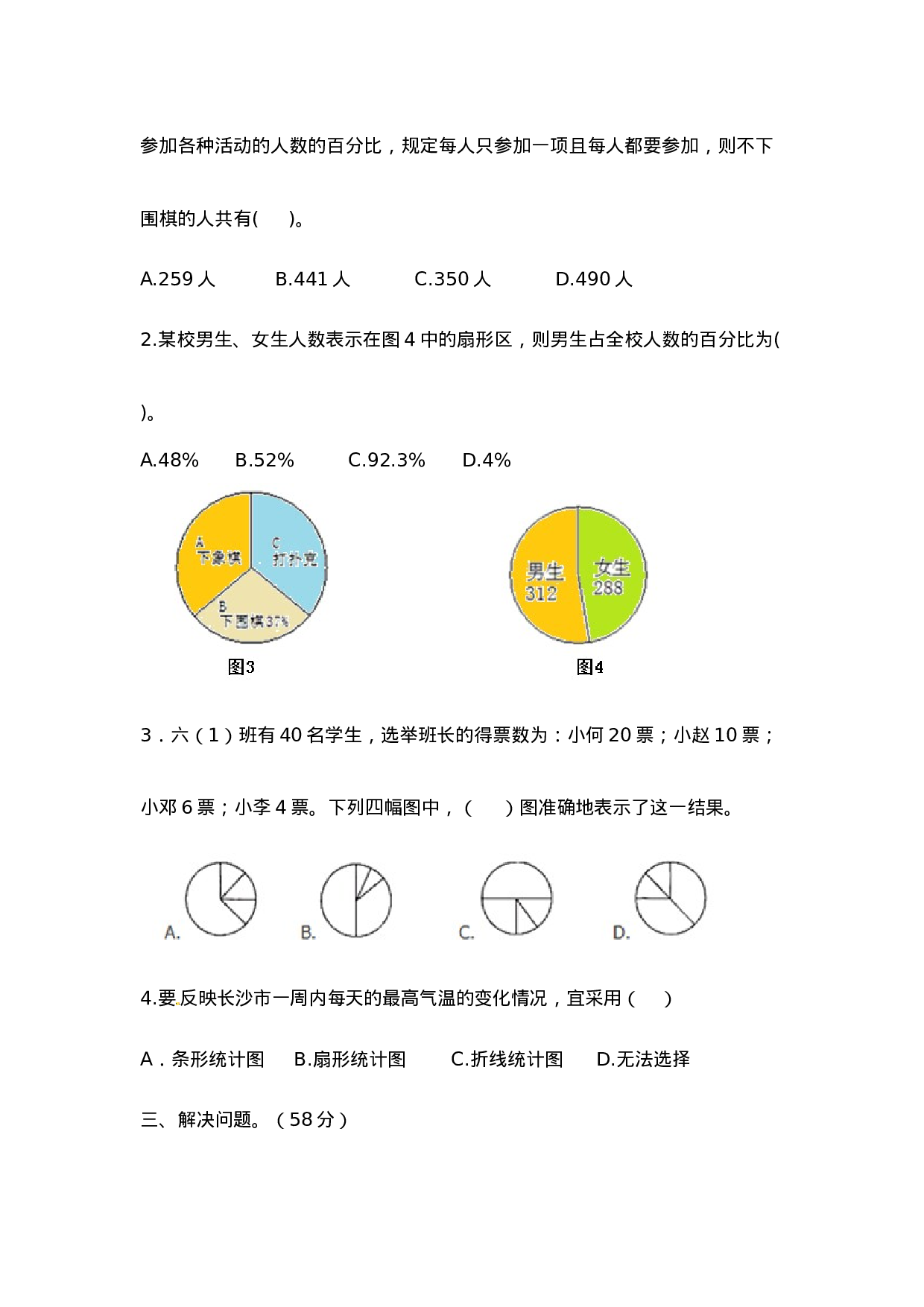 六年级下册数学试题-第四单元测试卷（A）  西师大版（2014秋）（含答案）.doc 第3页