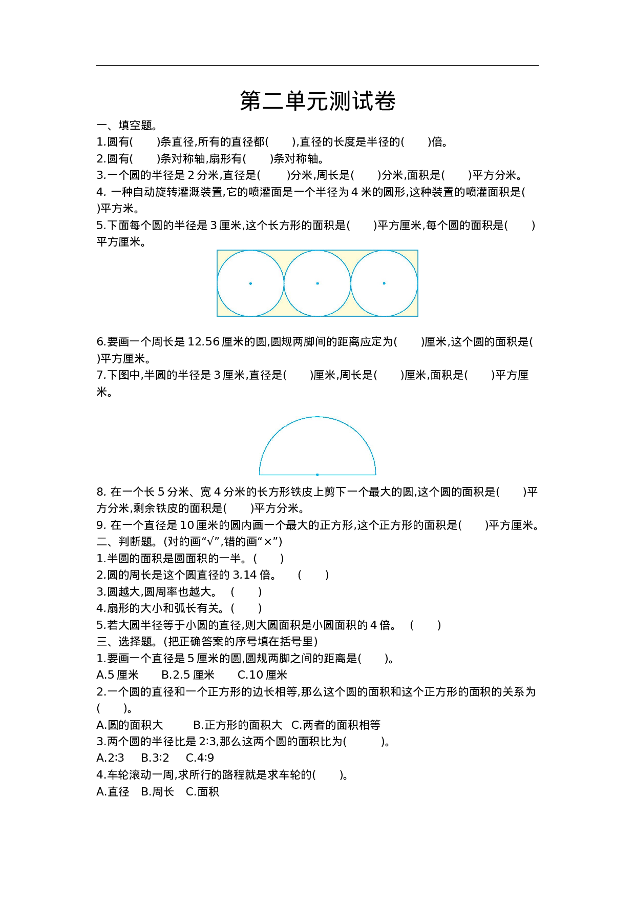 六（上）西师版数学第二单元测试卷.1.doc 第1页