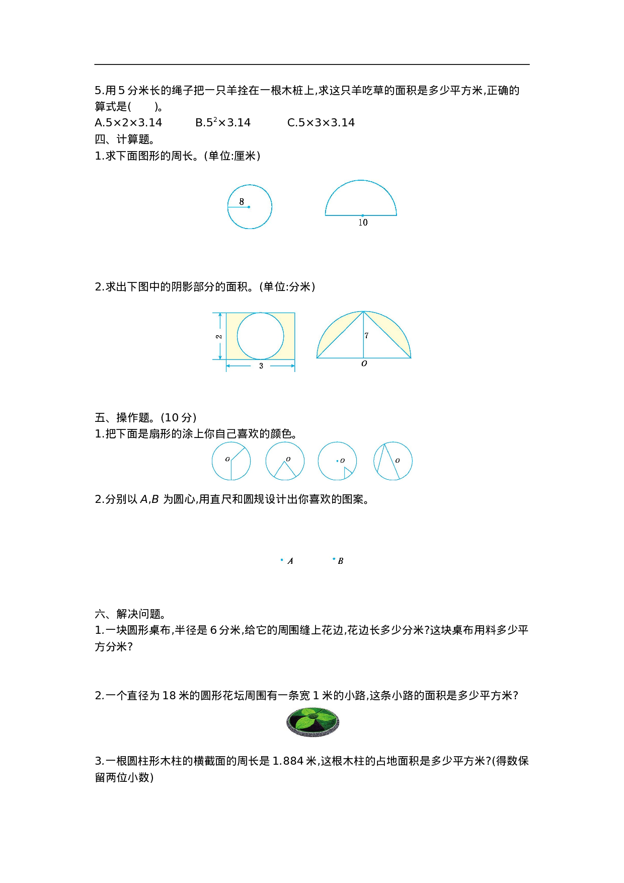 六（上）西师版数学第二单元测试卷.1.doc 第2页