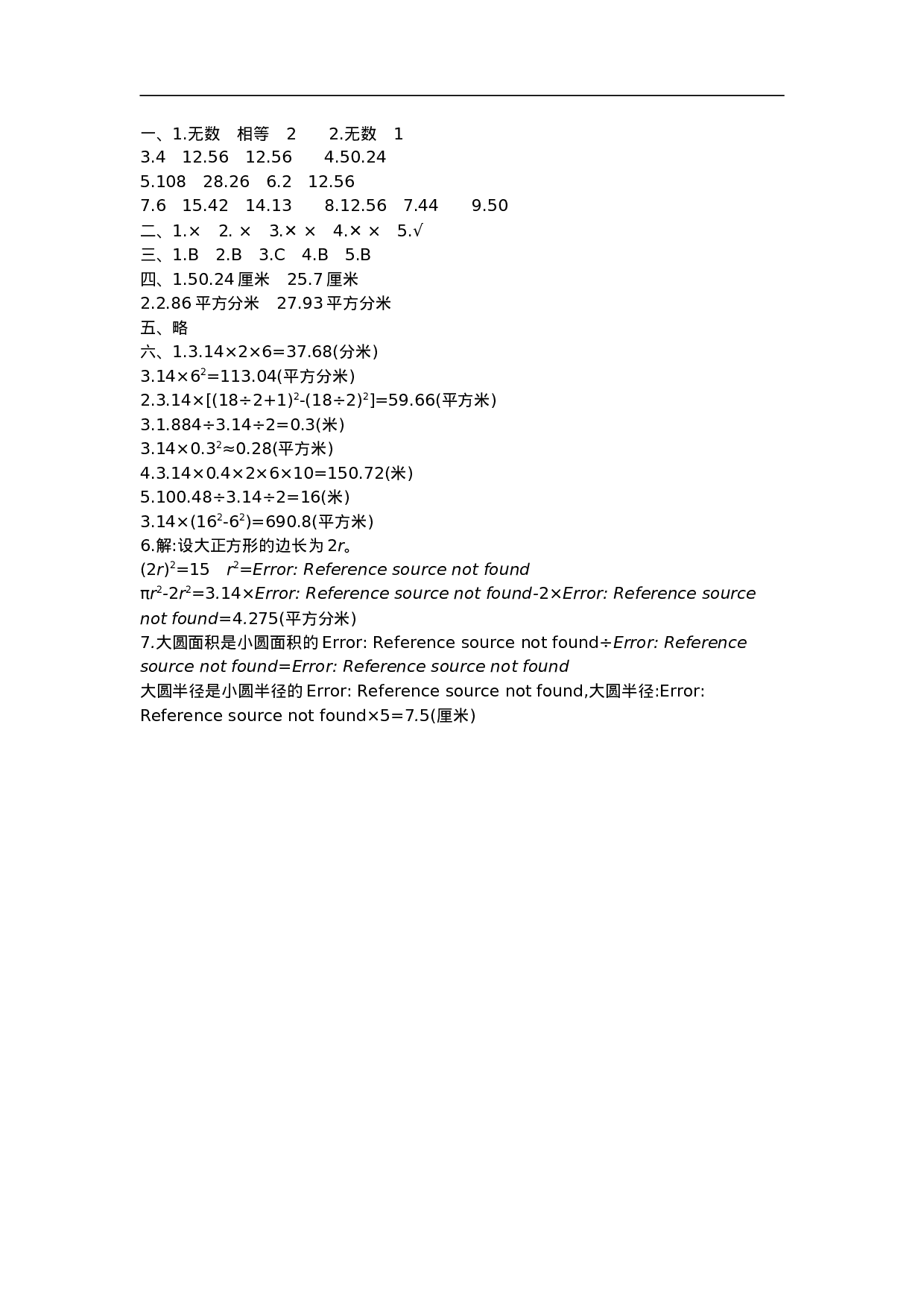 六（上）西师版数学第二单元测试卷.1.doc 第4页