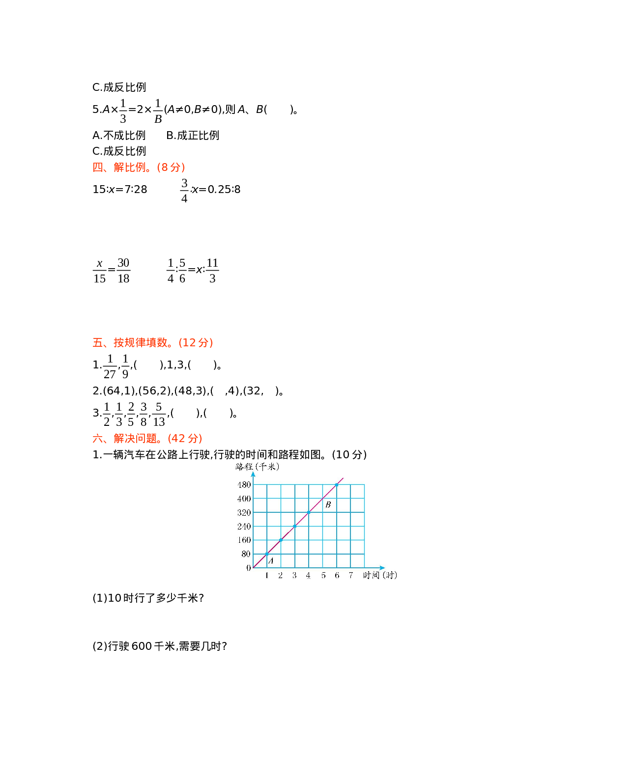 六年级下册数学试题-第三单元测试卷（B）  西师大版（2014秋）（含答案）.docx 第2页