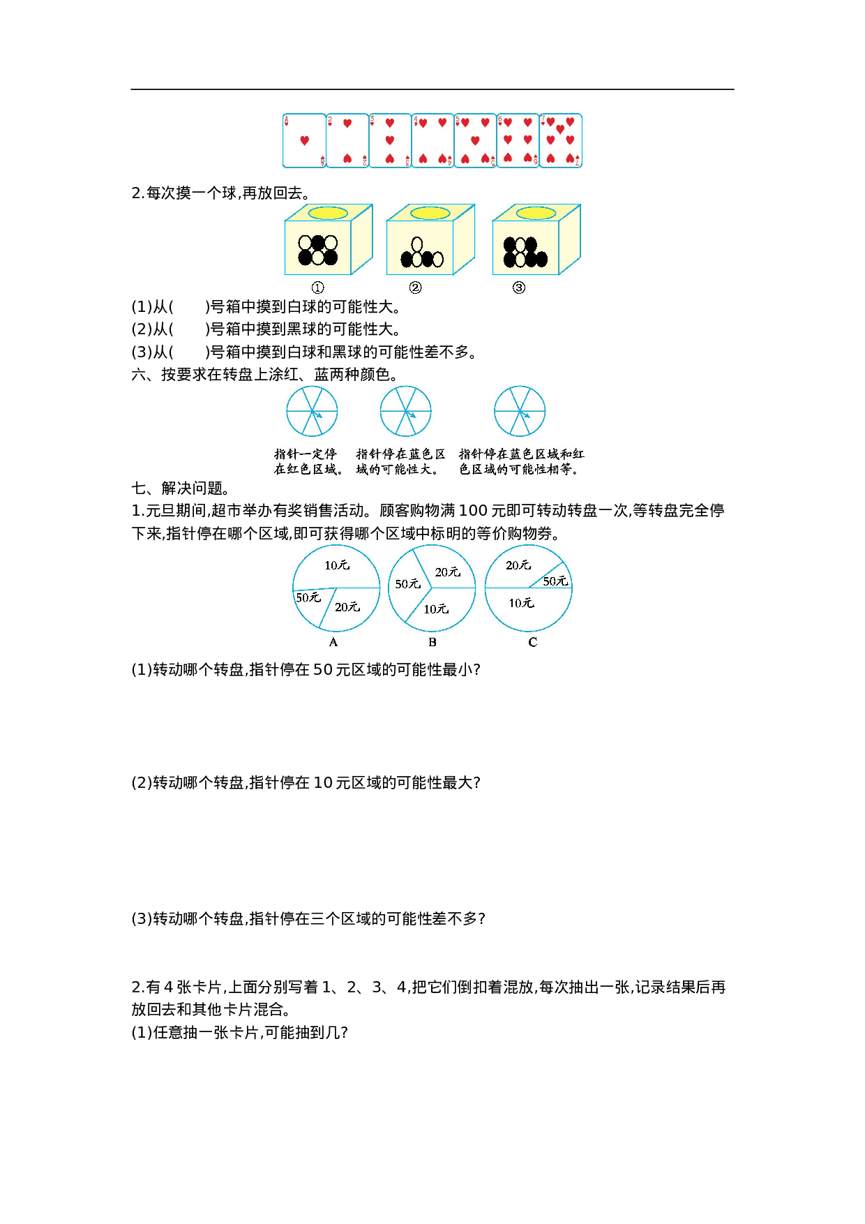 六（上）西师版数学第八单元测试卷.doc 第2页