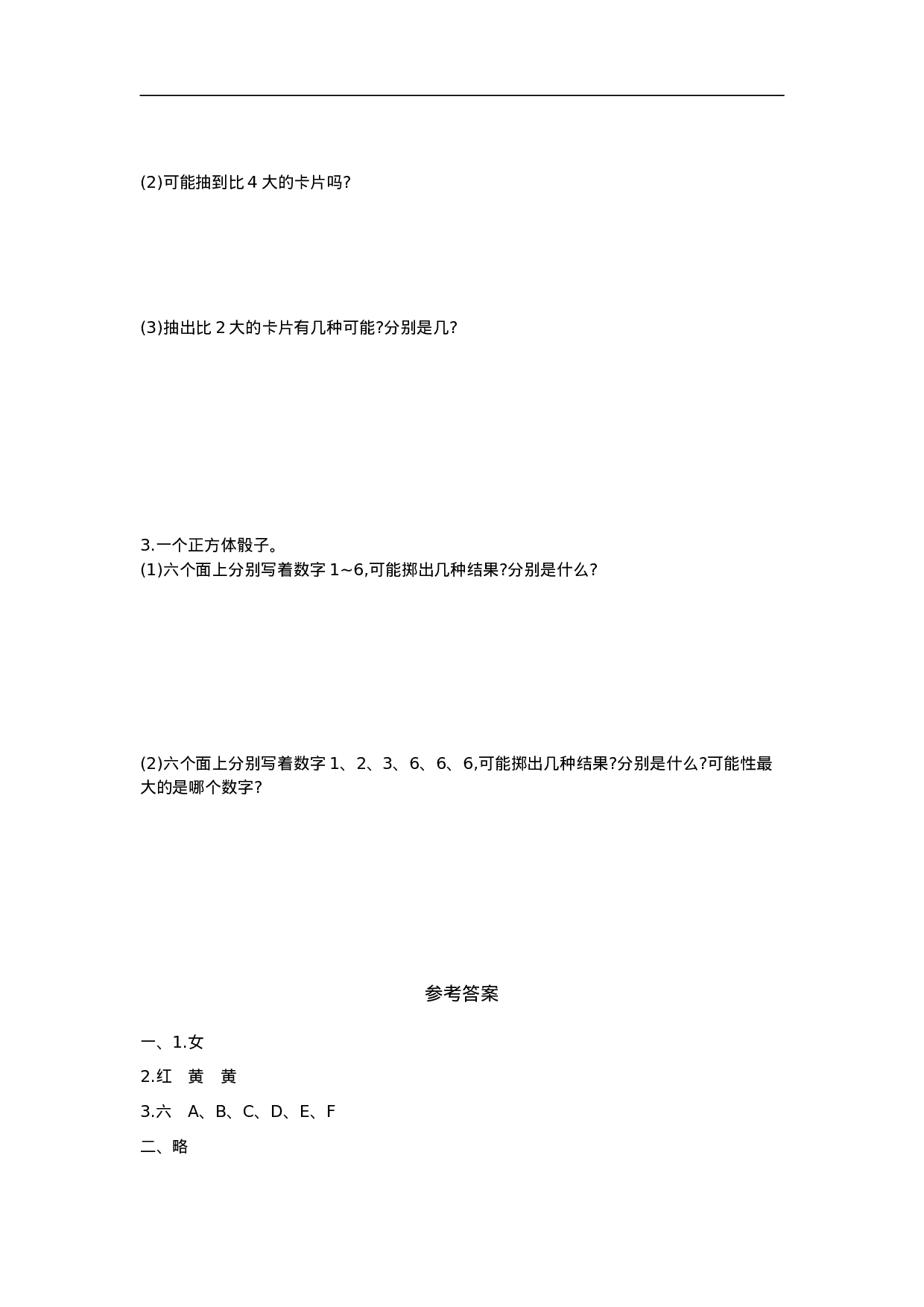 六（上）西师版数学第八单元测试卷.doc 第3页