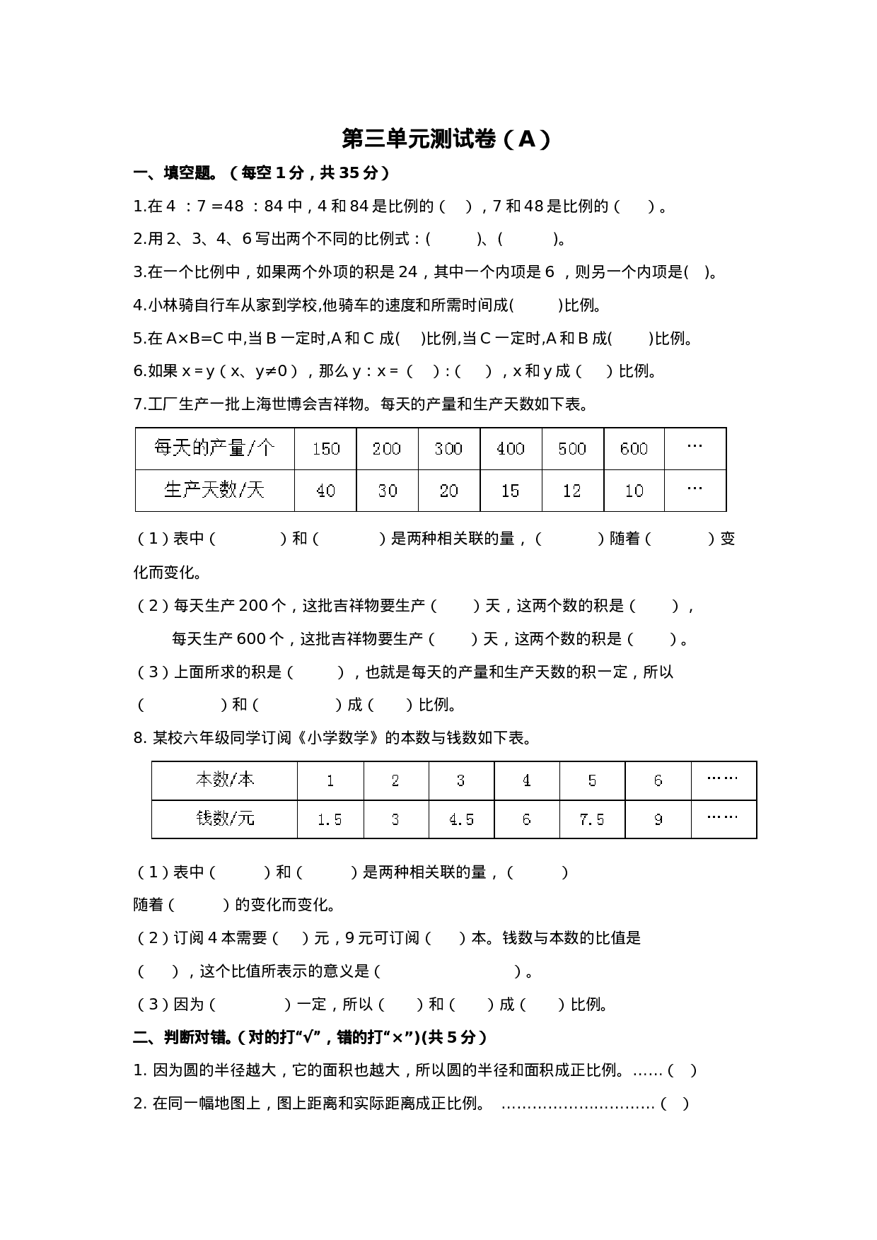 六年级下册数学试题-第三单元测试卷（A）（含答案）西师大版（2014秋）.doc 第1页
