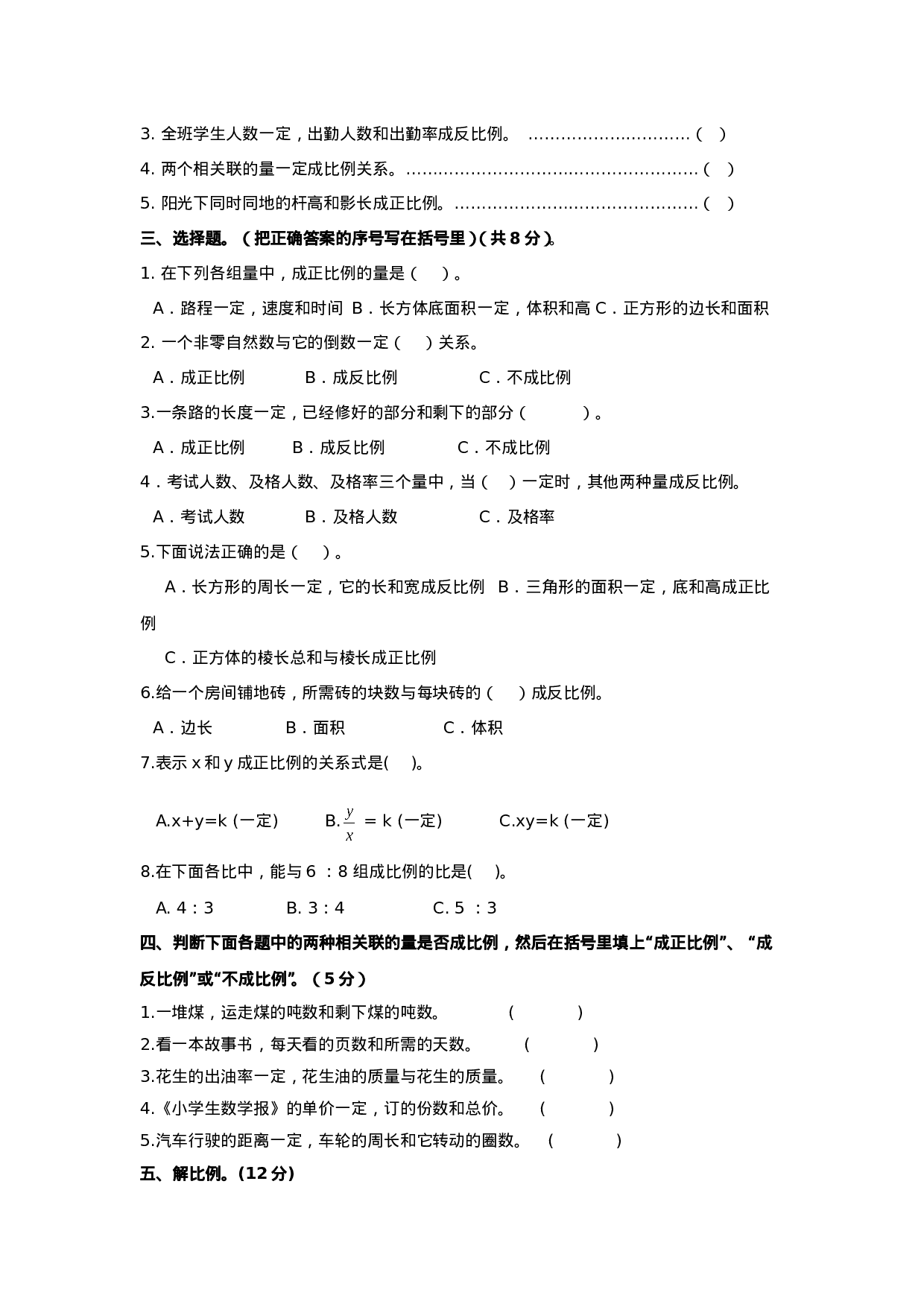 六年级下册数学试题-第三单元测试卷（A）（含答案）西师大版（2014秋）.doc 第2页