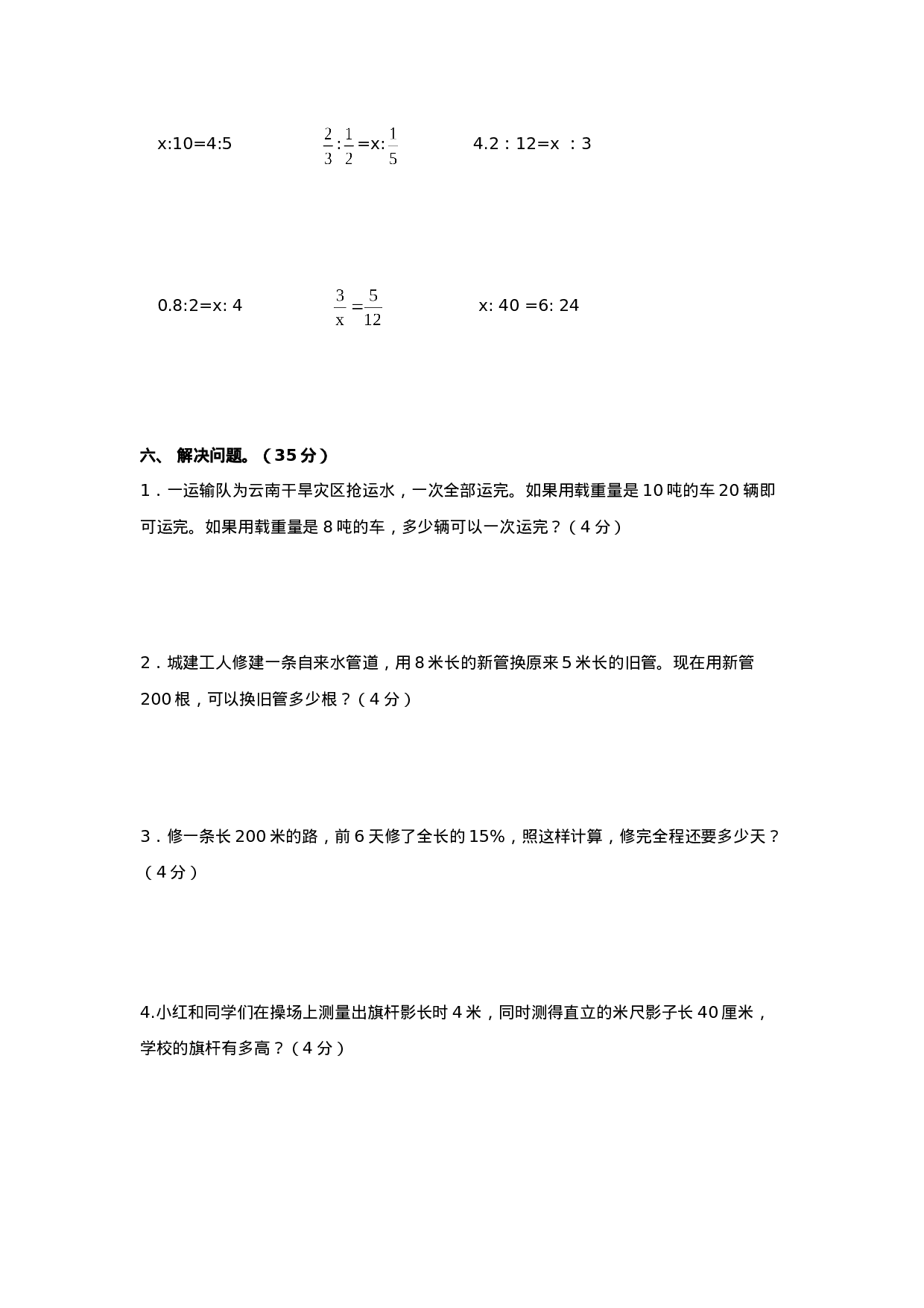 六年级下册数学试题-第三单元测试卷（A）（含答案）西师大版（2014秋）.doc 第3页