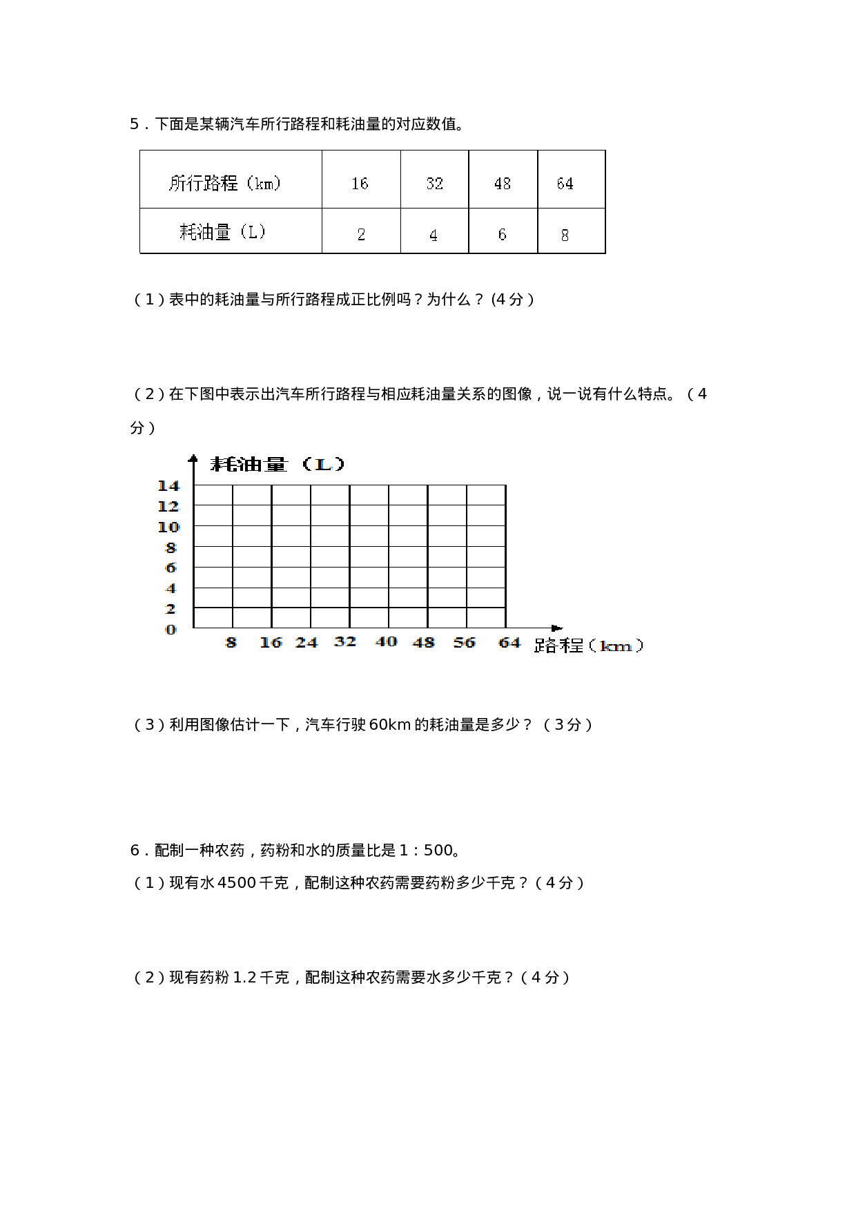 六年级下册数学试题-第三单元测试卷（A）（含答案）西师大版（2014秋）.doc 第4页