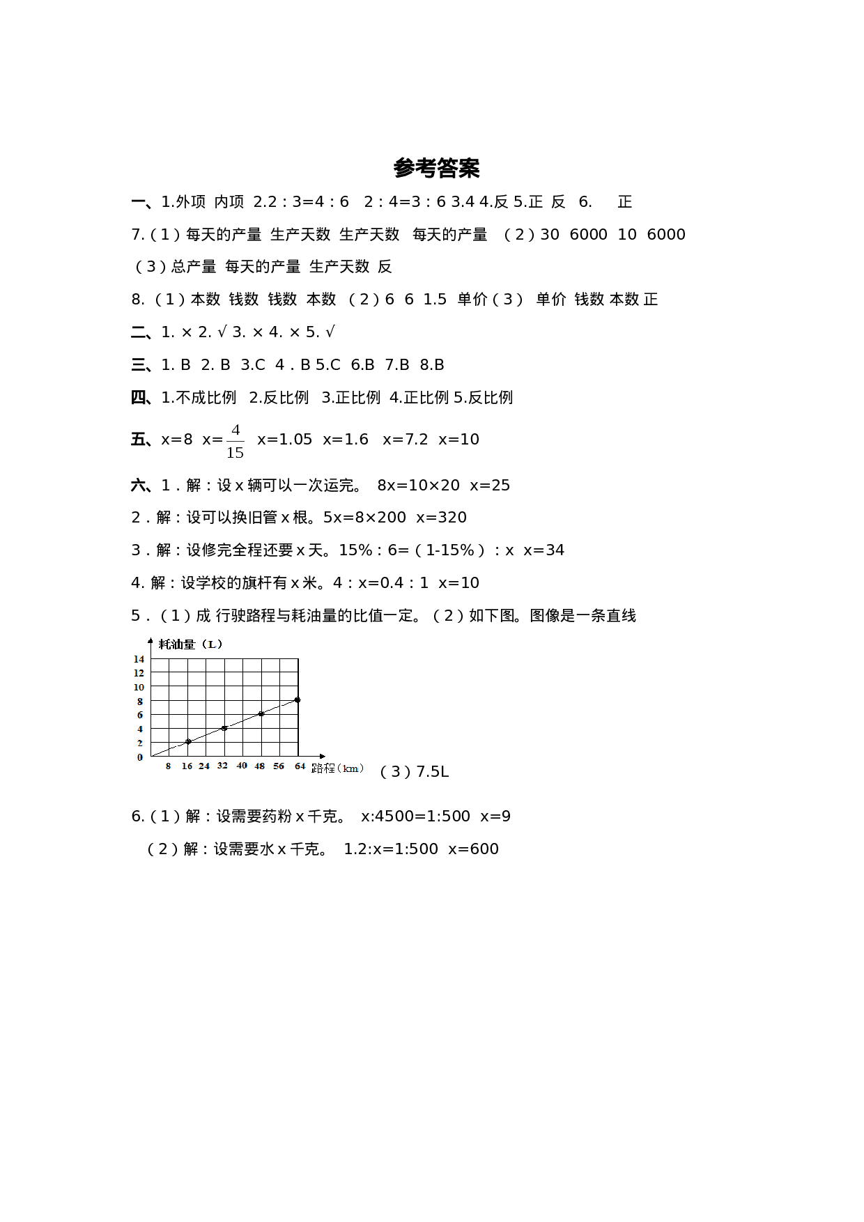 六年级下册数学试题-第三单元测试卷（A）（含答案）西师大版（2014秋）.doc 第5页