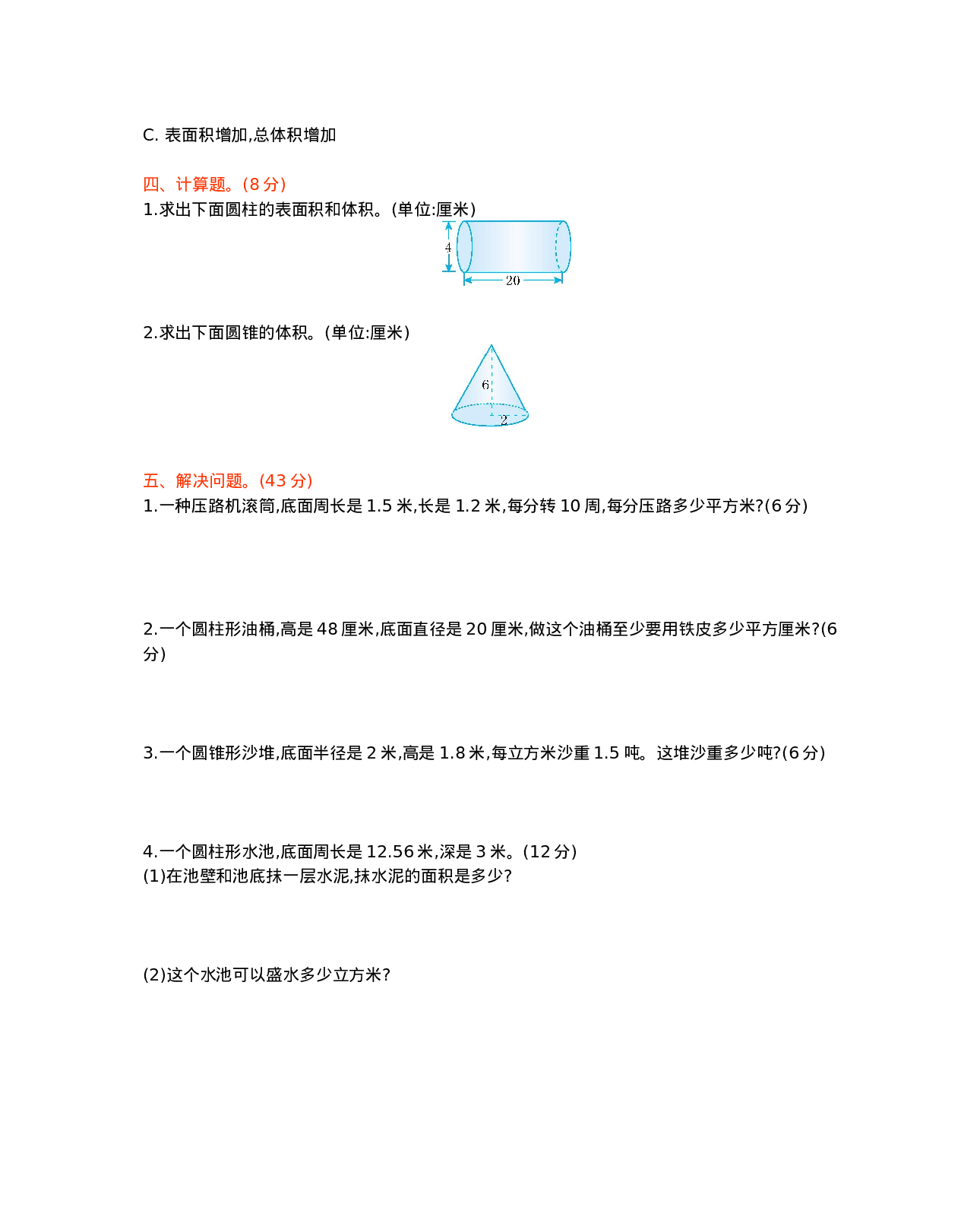 六年级下册数学试题-第二单元测试卷（B） 西师大版（含答案）.docx 第2页