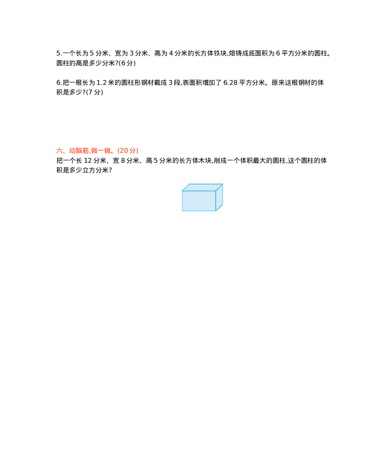 六年级下册数学试题-第二单元测试卷（B） 西师大版（含答案）.docx 第3页