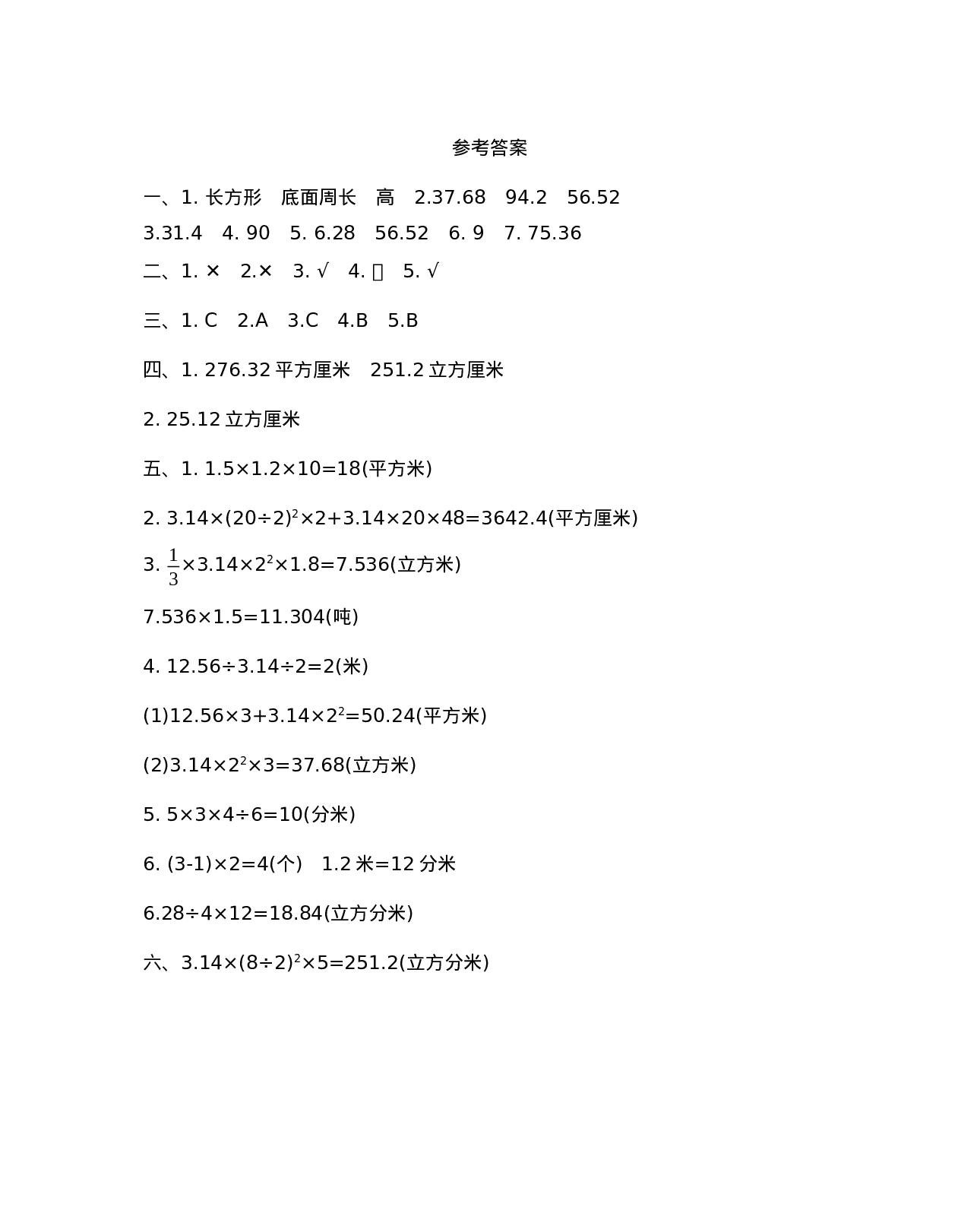 六年级下册数学试题-第二单元测试卷（B） 西师大版（含答案）.docx 第4页