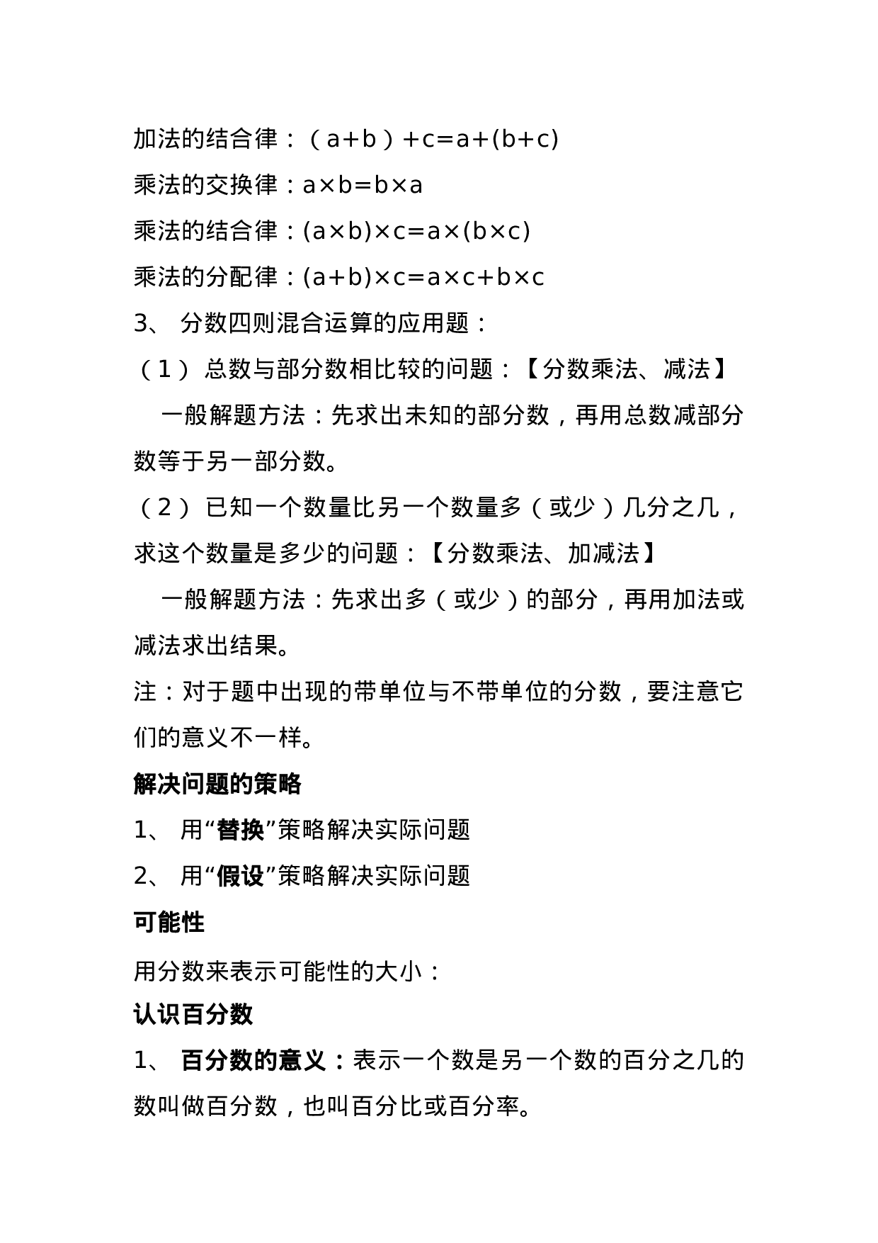 六（上）苏教版数学知识汇总预习.docx 第6页